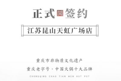 喜訊：老加盟商朱總正式簽訂江蘇昆山二店合同！