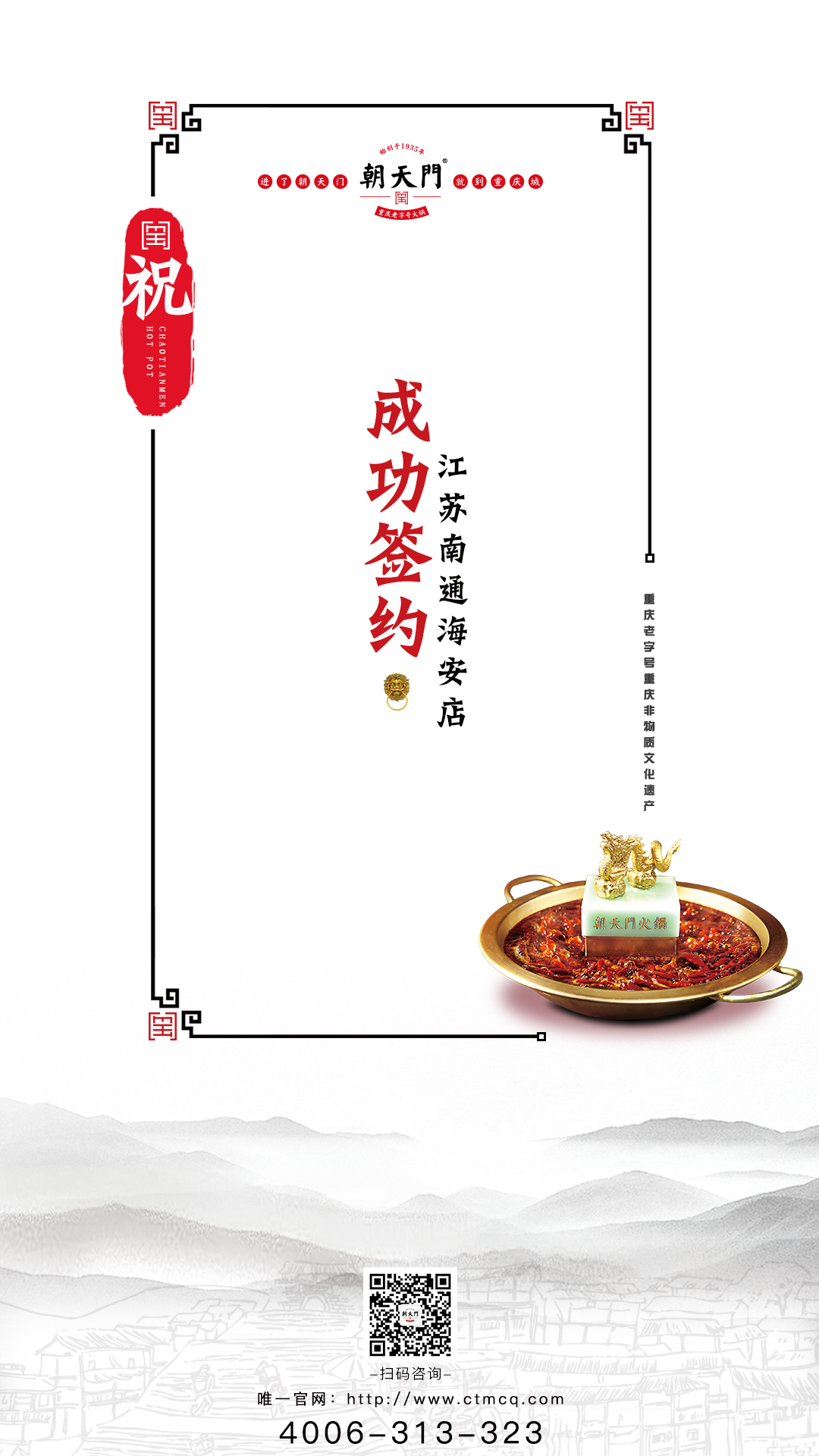 喜訊：江蘇海安市段總與朝天門(mén)火鍋達(dá)成合作協(xié)議