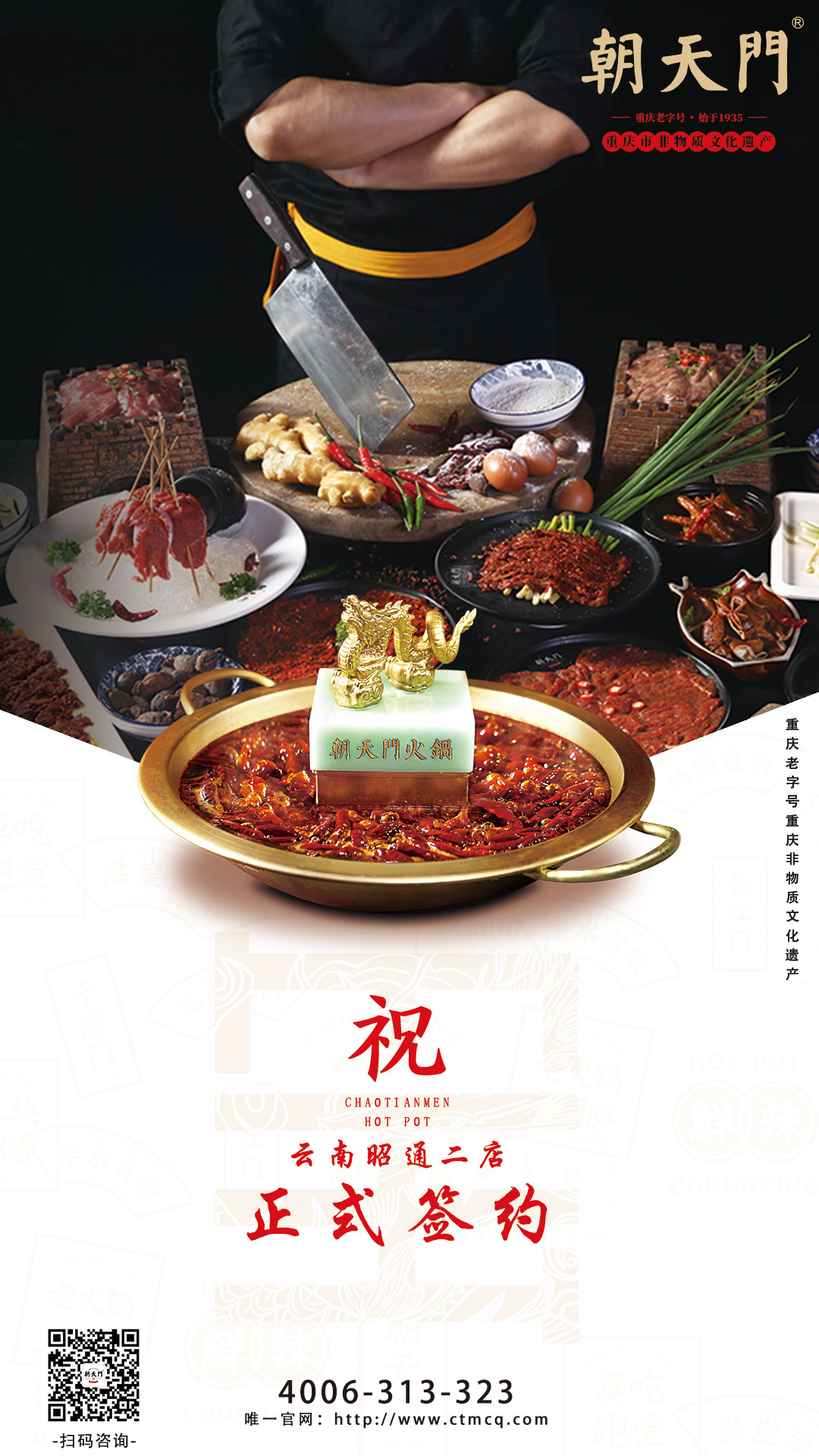 喜簽二店！云南昭通肖總再次與朝天門火鍋達(dá)成合作協(xié)議