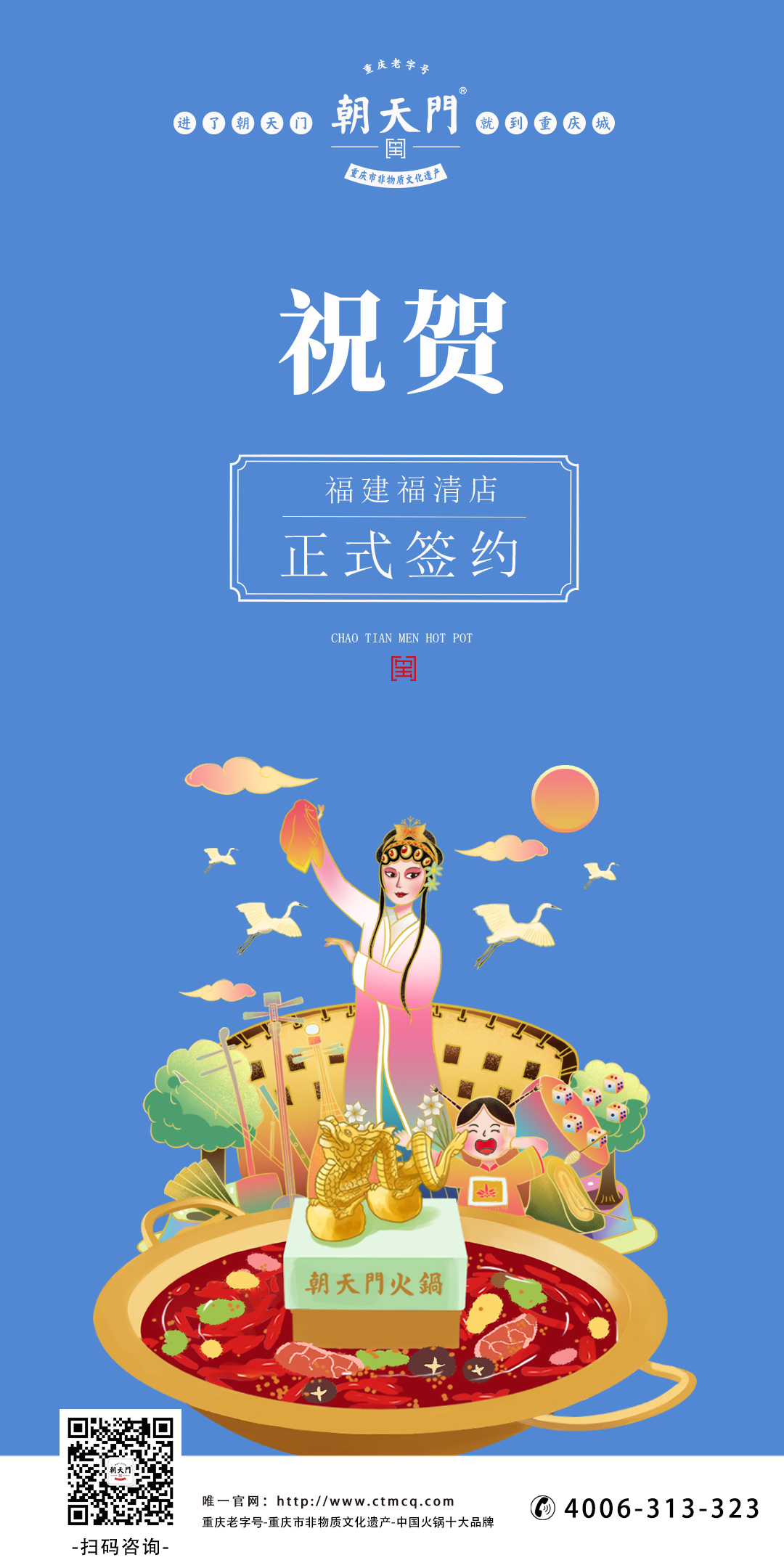 喜訊：福建倪總與朝天門(mén)火鍋達(dá)成合作協(xié)議