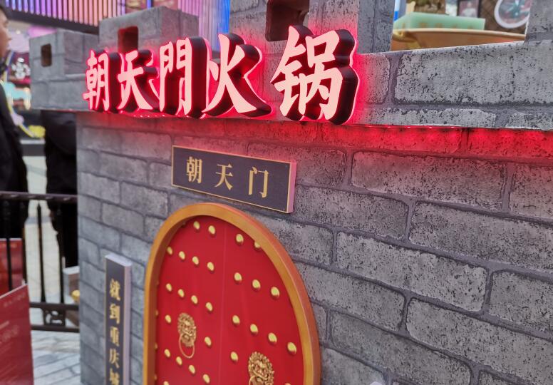 火鍋店加盟哪個靠譜？請從這幾點(diǎn)判斷！
