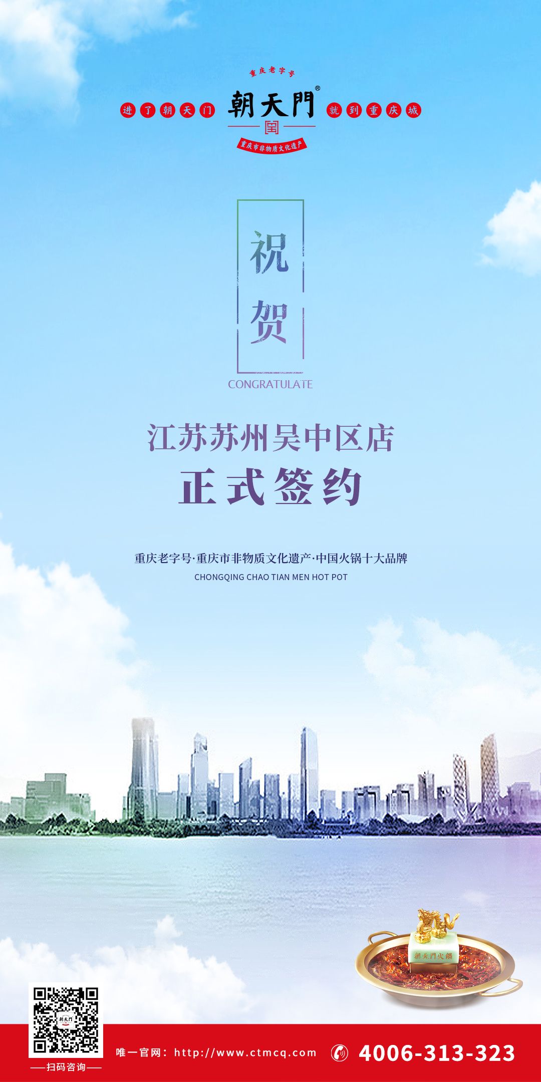 喜訊：江蘇蘇州曹總與朝天門火鍋達(dá)成合作協(xié)議！