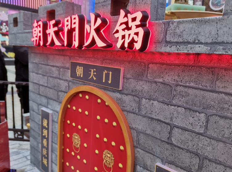 重慶火鍋究竟代表了怎樣的城市文化？