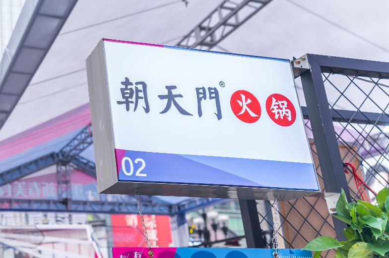 奎屯開火鍋加盟店前景怎么樣？有市場嗎？