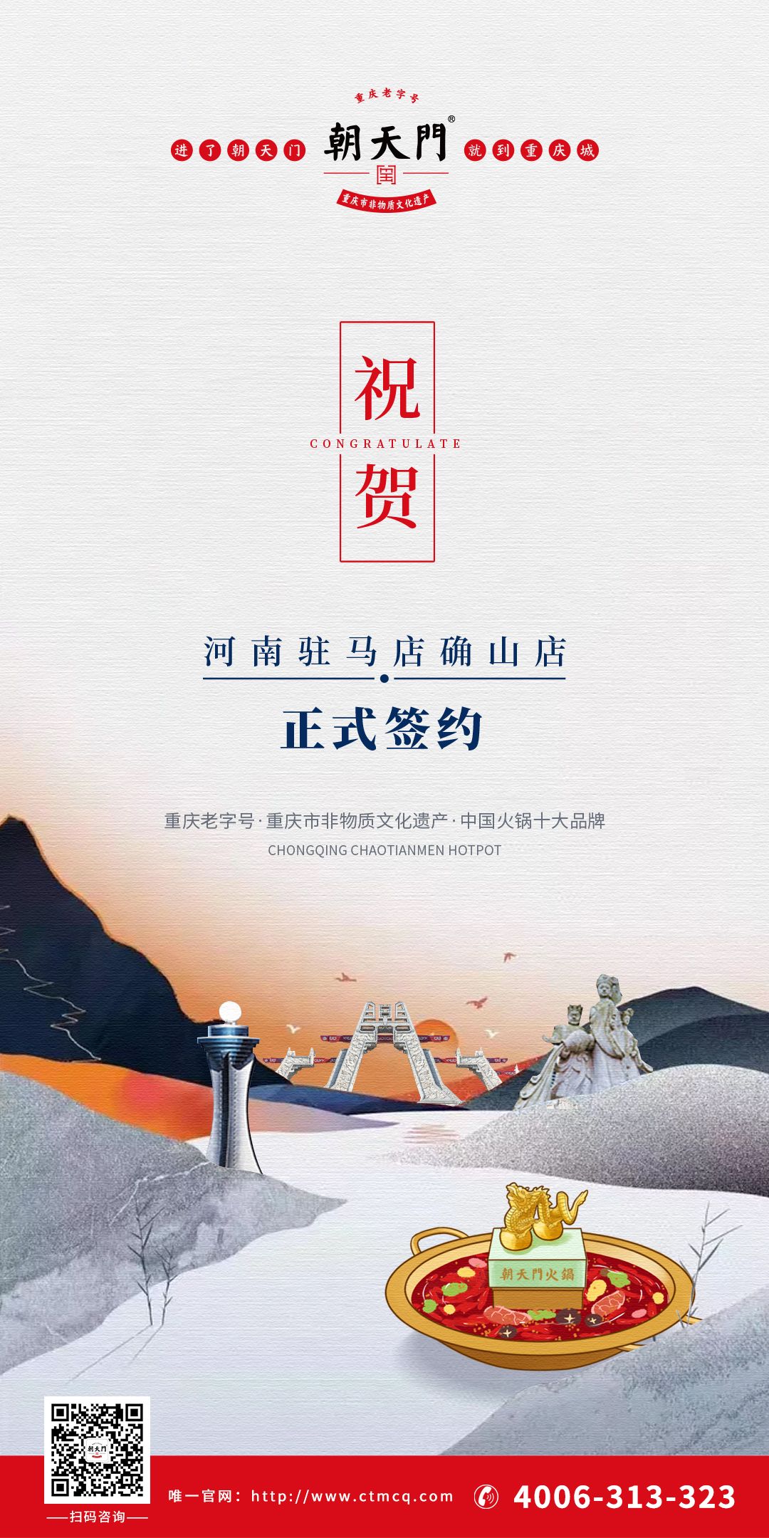 喜訊：河南確山縣徐總與朝天門(mén)火鍋達(dá)成合作協(xié)議！