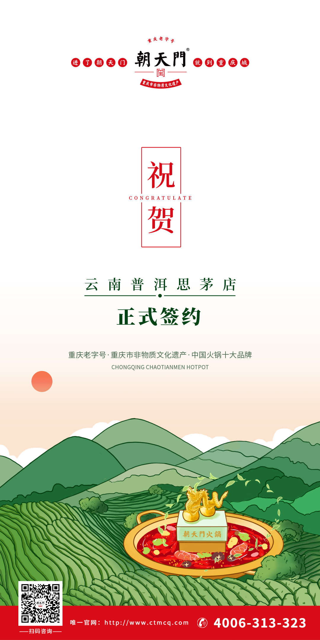 喜訊：云南普洱市何總與朝天門火鍋達(dá)成合作協(xié)議！