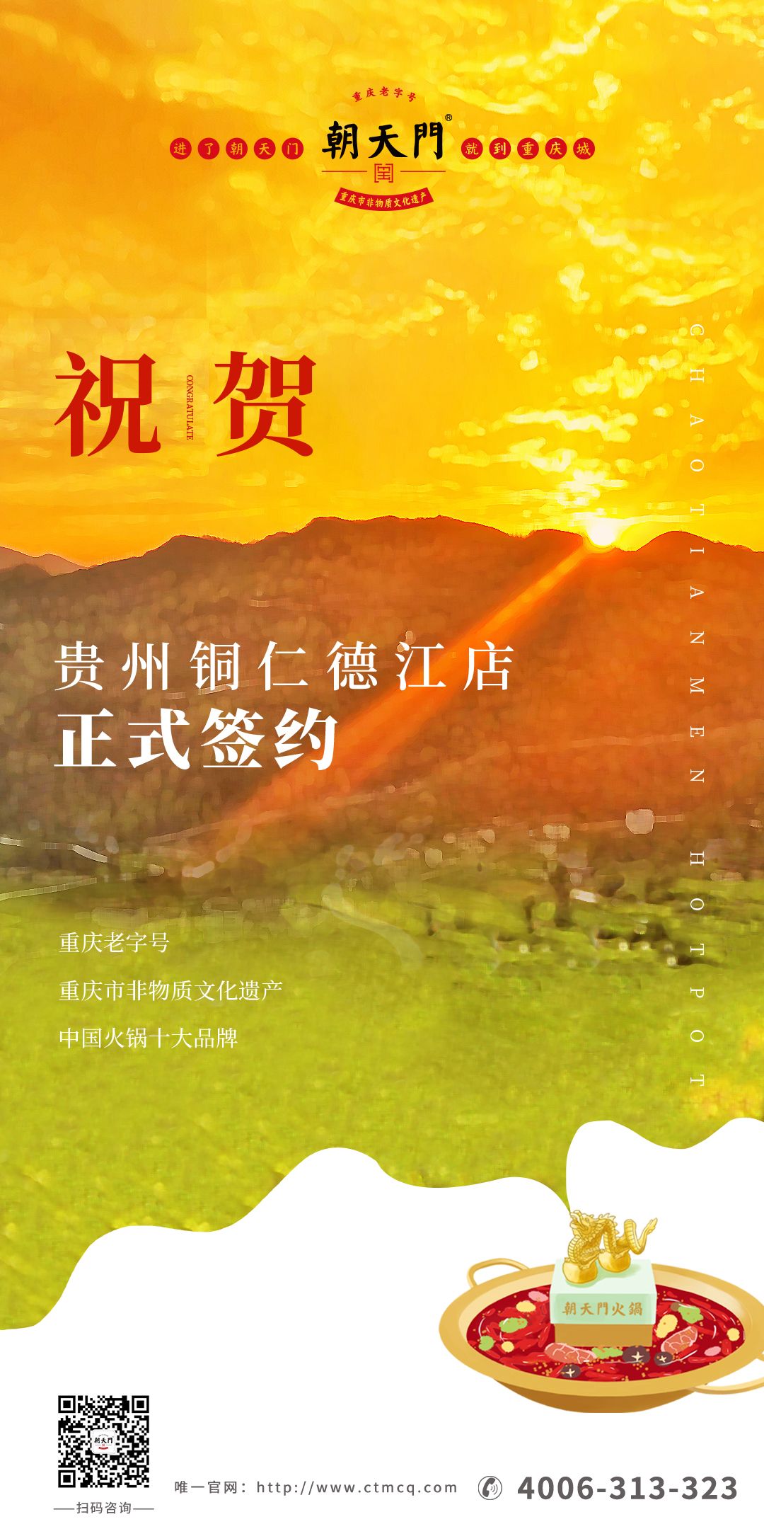 喜訊：貴州銅仁劉總與朝天門火鍋達(dá)成合作協(xié)議！