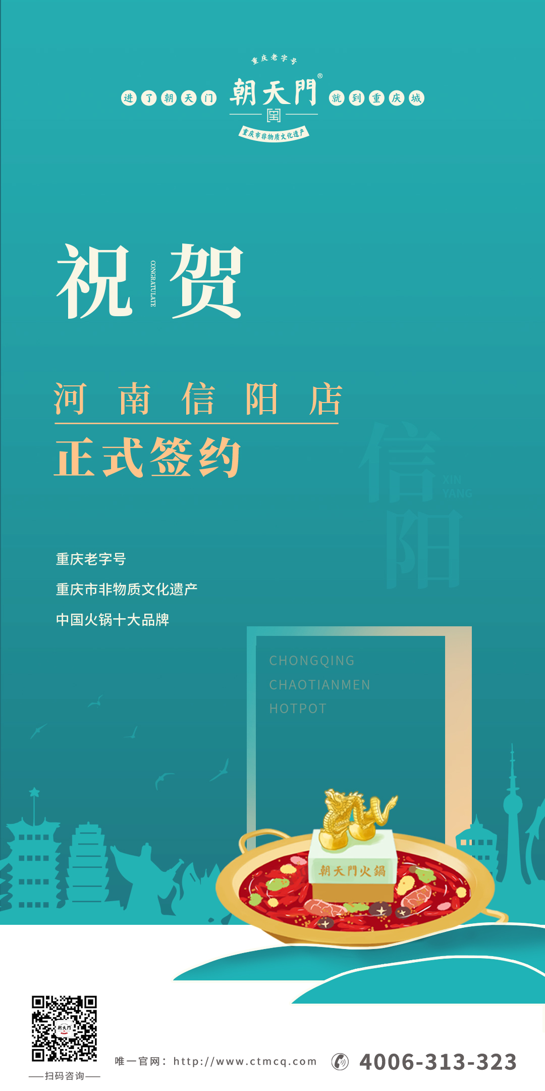 喜訊：河南信陽王總與朝天門火鍋達成合作協(xié)議！