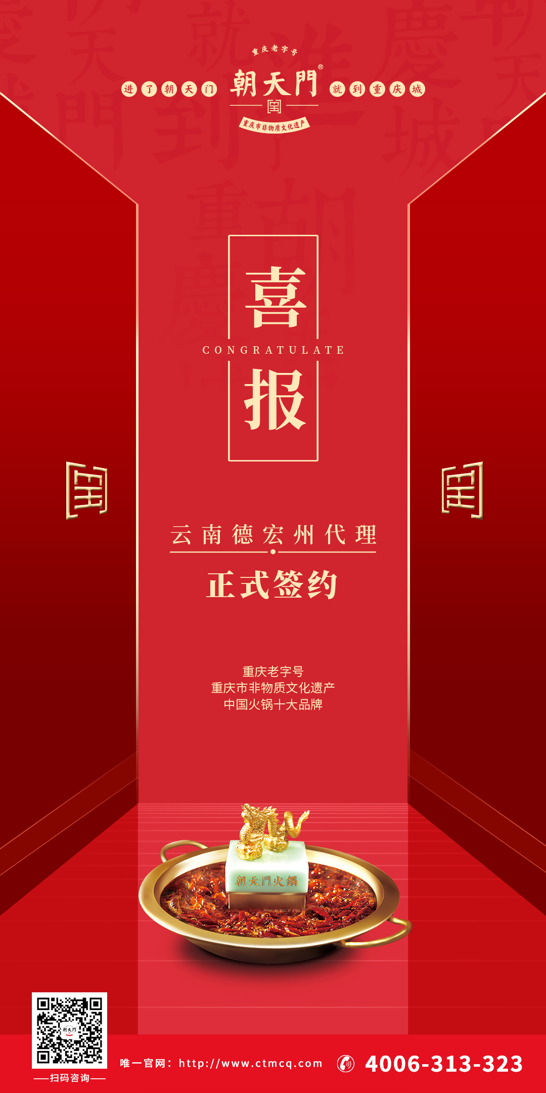 喜訊：云南馬總拿下朝天門火鍋云南德宏州代理權(quán)！