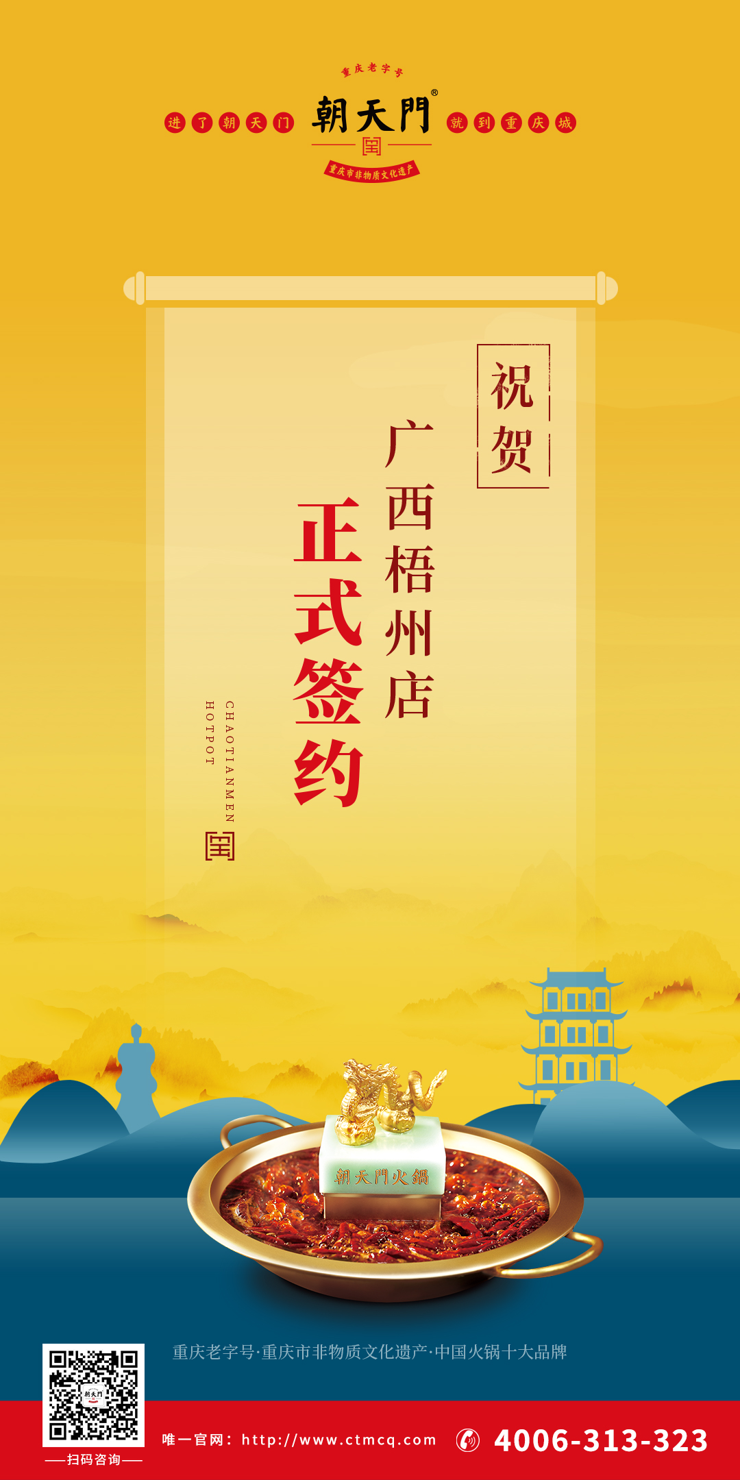 喜訊：廣西梧州陳總與朝天門火鍋達(dá)成合作協(xié)議！