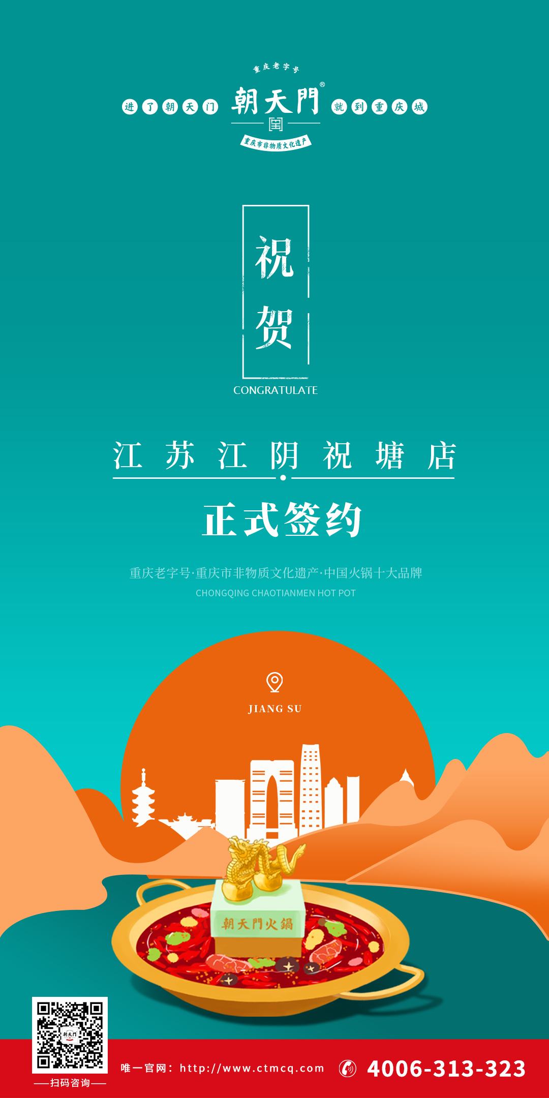喜訊：江蘇祝塘涂總與朝天門火鍋達(dá)成合作協(xié)議！