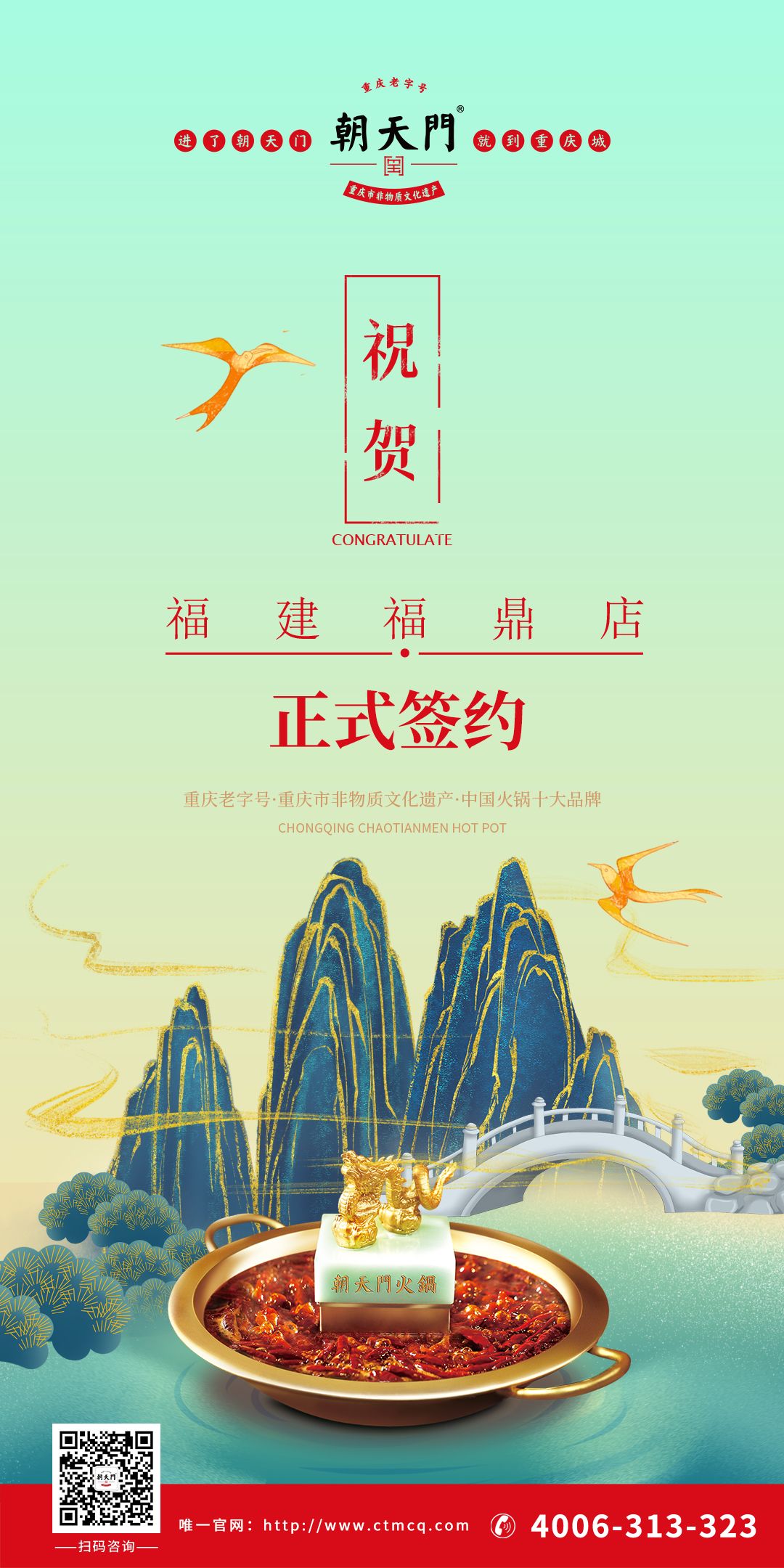 喜訊：朱總與朝天門火鍋合作成功簽約福建福鼎店！