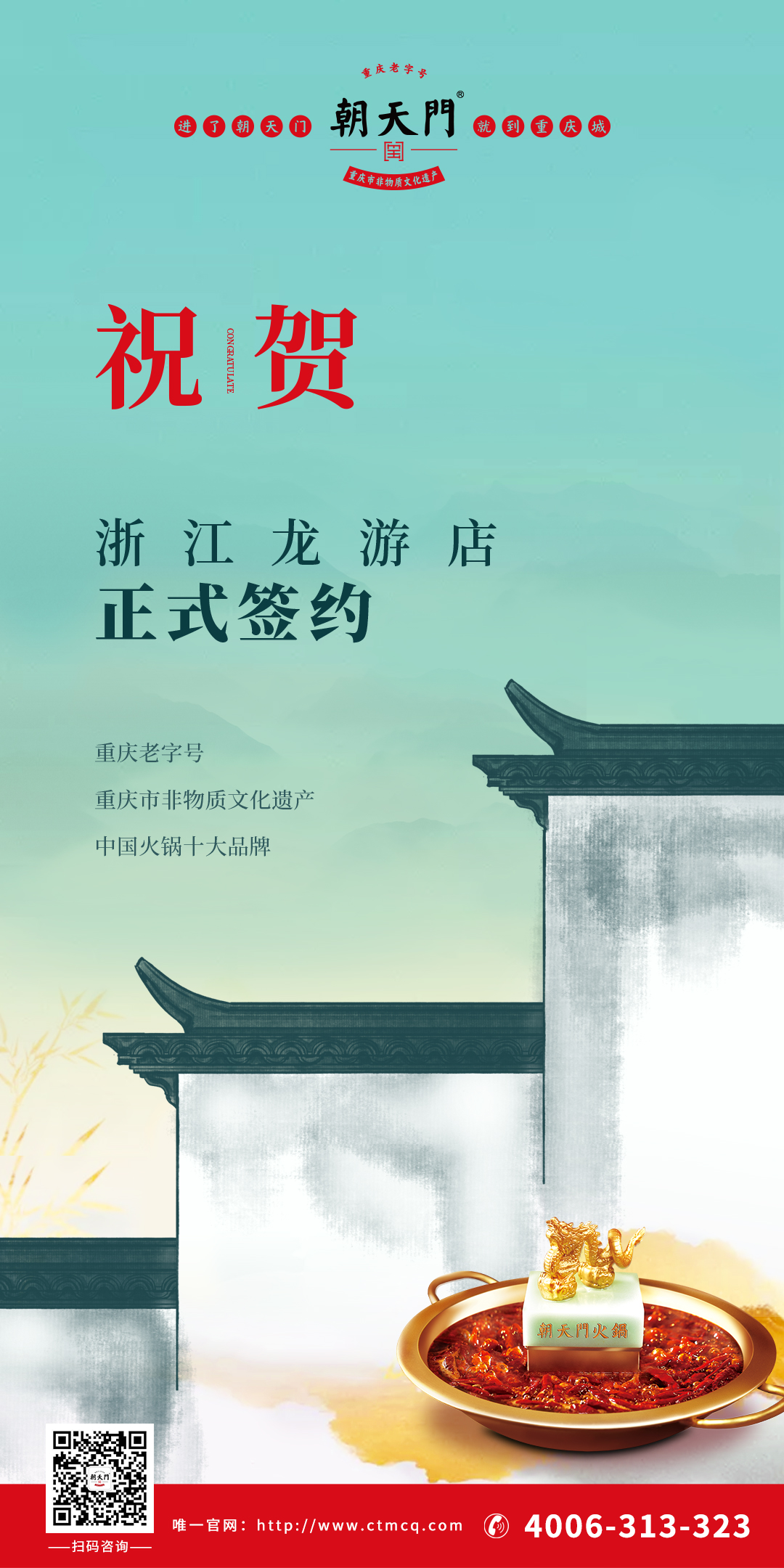 喜訊：浙江龍游縣龔總與朝天門火鍋達成合作協(xié)議！
