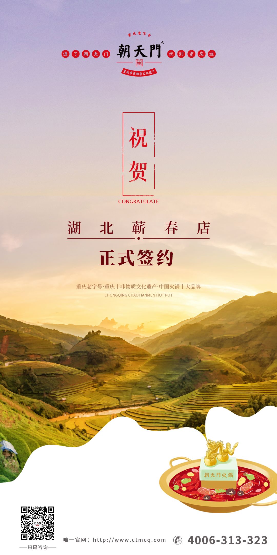 喜訊：湖北黃岡王總與朝天門火鍋達成合作協(xié)議！
