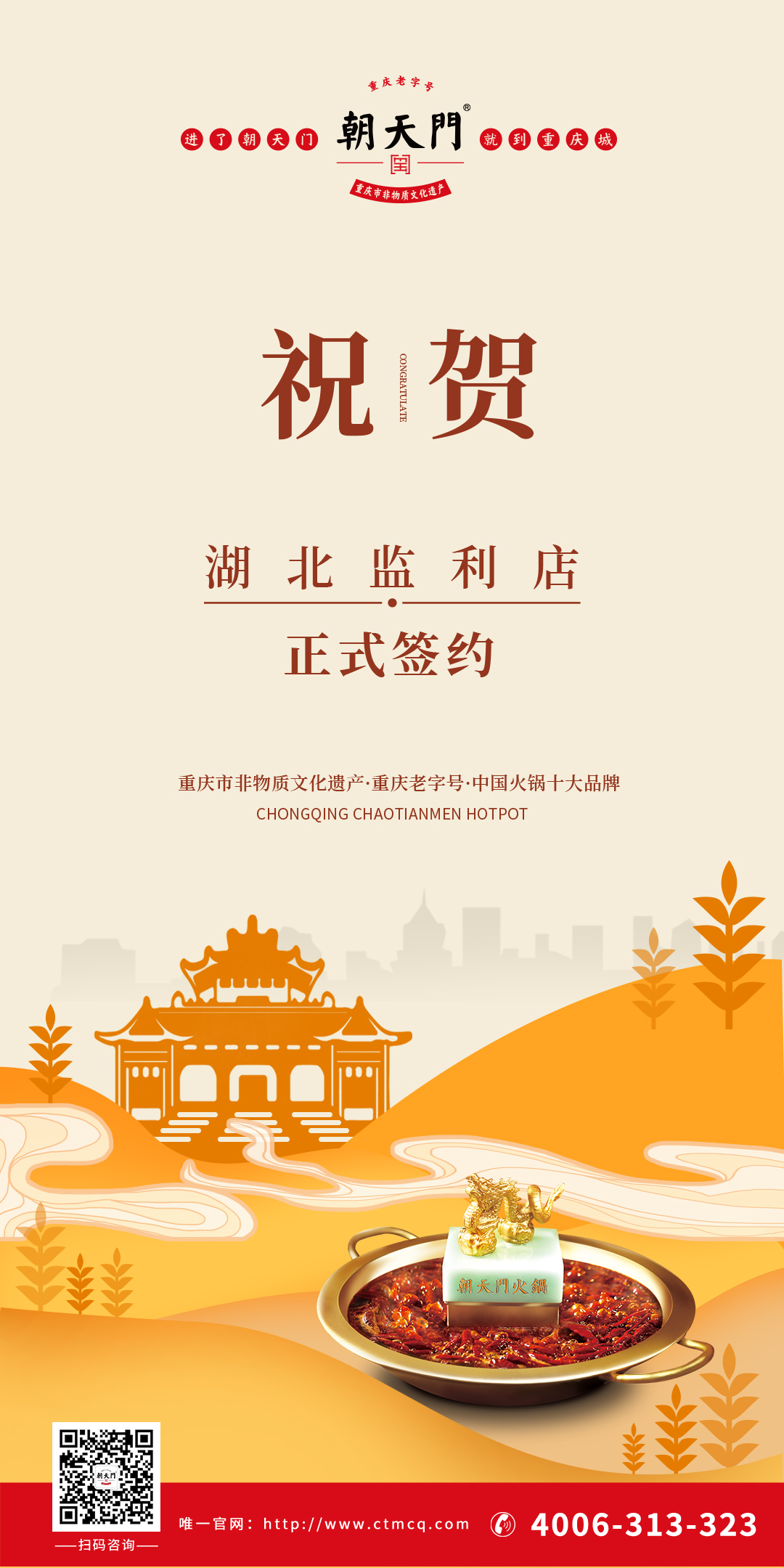 喜訊：湖北監(jiān)利傅總與朝天門(mén)火鍋達(dá)成合作協(xié)議！