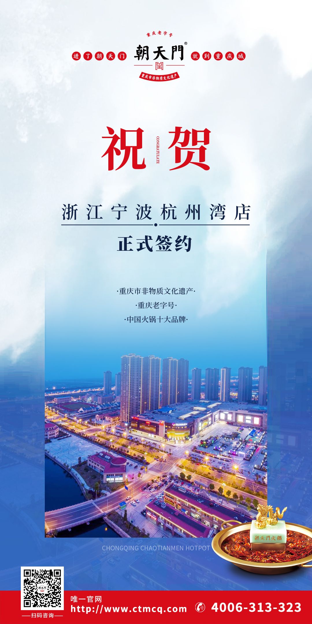 喜訊：寧波杭州灣新區(qū)陳總與朝天門(mén)火鍋達(dá)成合作協(xié)議！