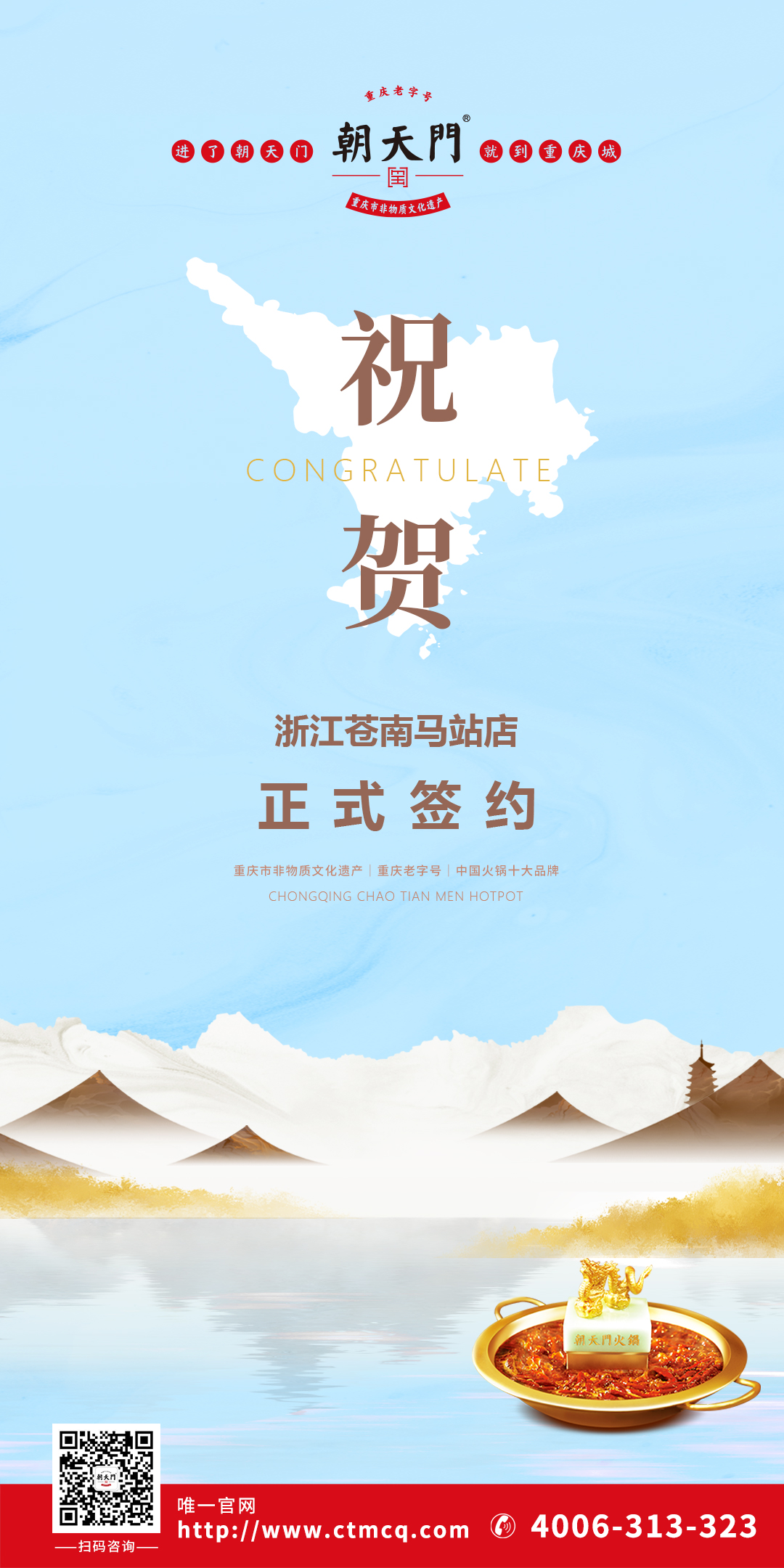 喜訊：浙江蒼南縣曾總與朝天門火鍋達(dá)成合作協(xié)議！