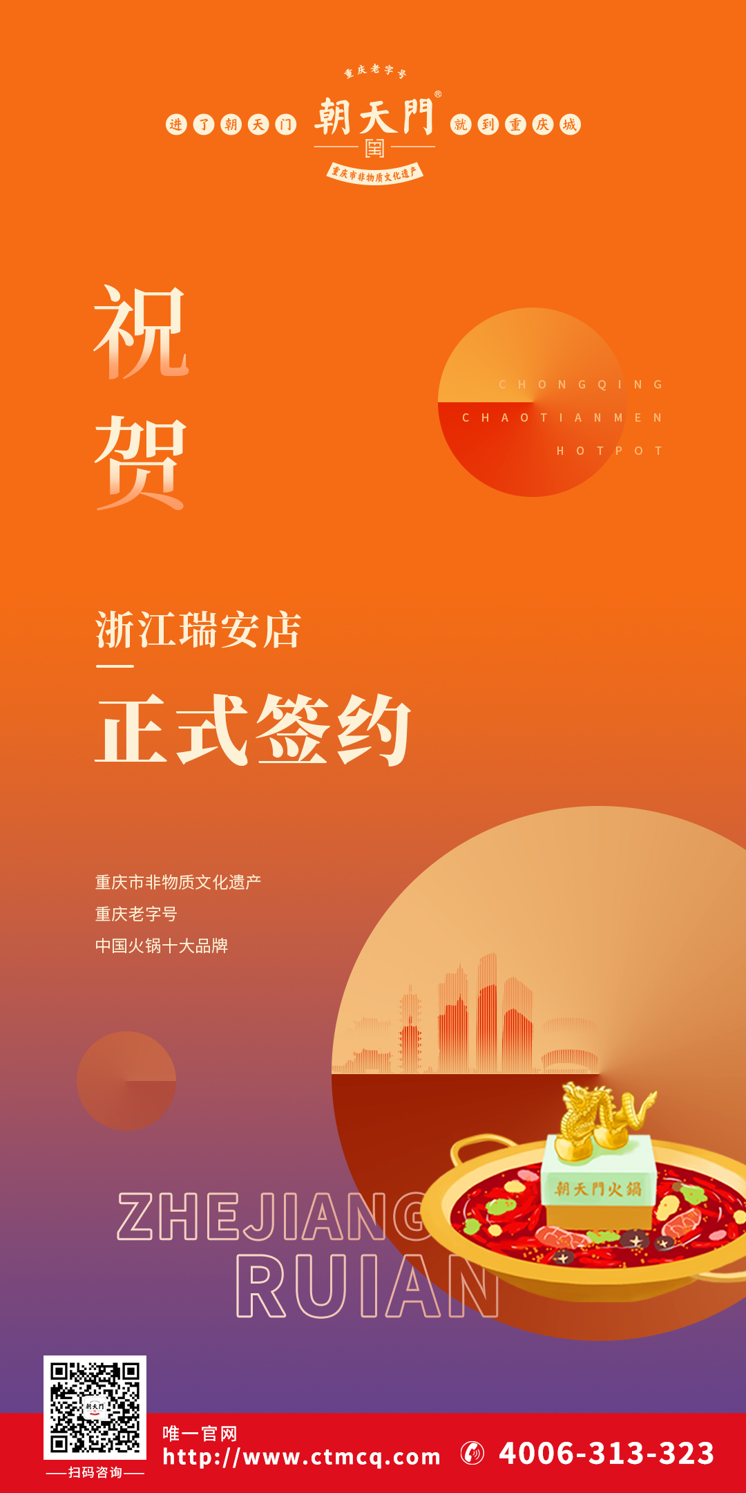 喜訊：浙江瑞安程總與朝天門火鍋達(dá)成合作協(xié)議！