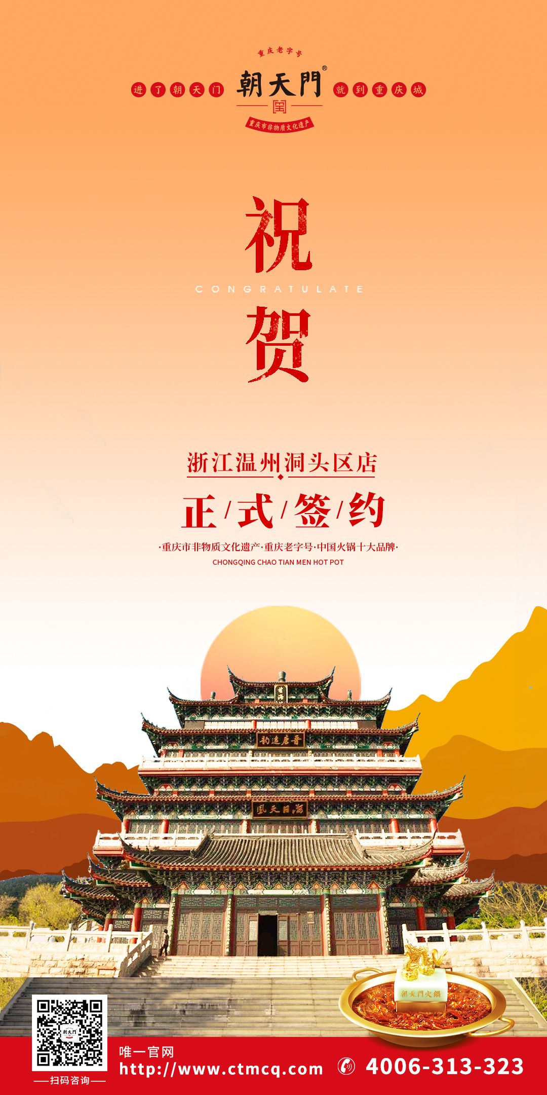 喜訊：浙江溫州鄭總與朝天門火鍋達(dá)成合作協(xié)議！