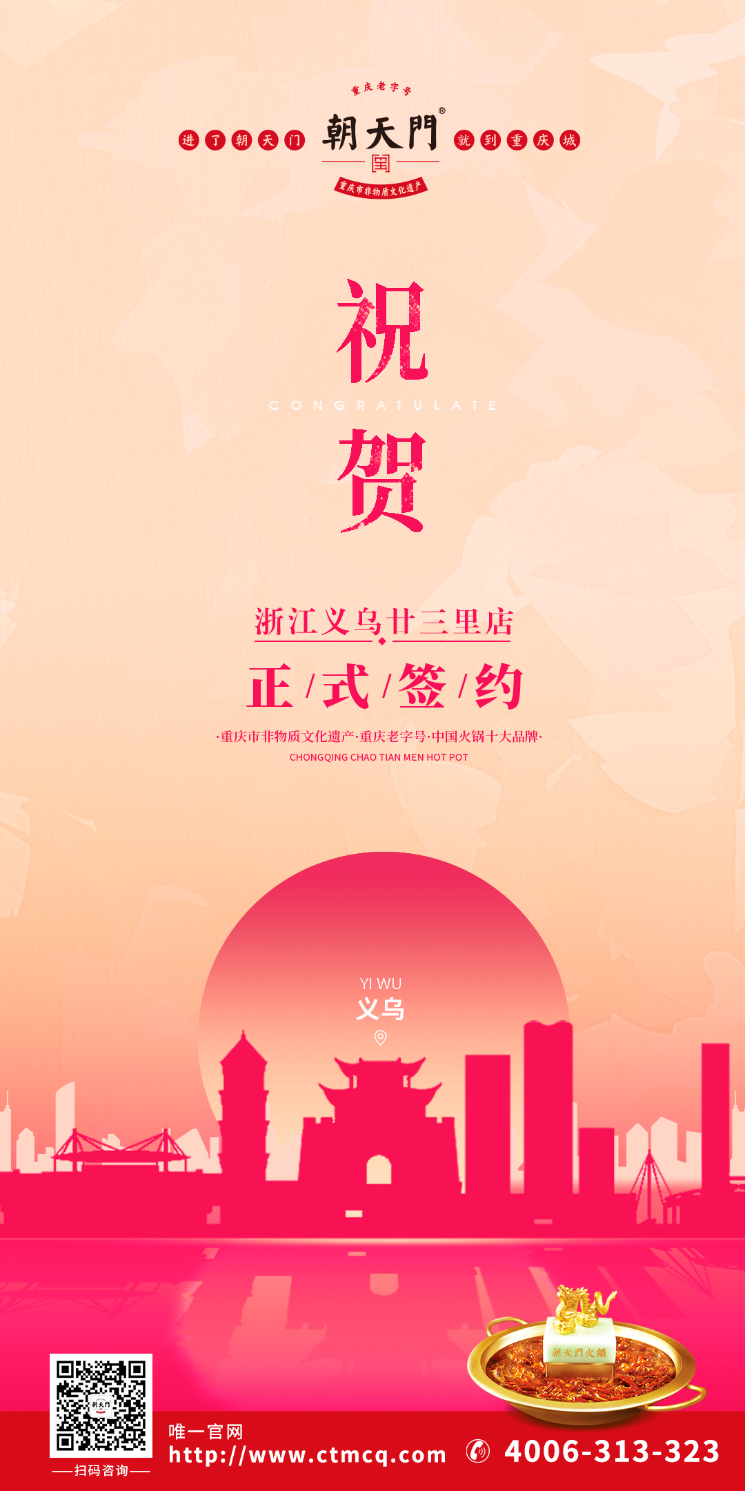 喜訊：浙江義烏廿三里梁總與朝天門火鍋達(dá)成合作協(xié)議！