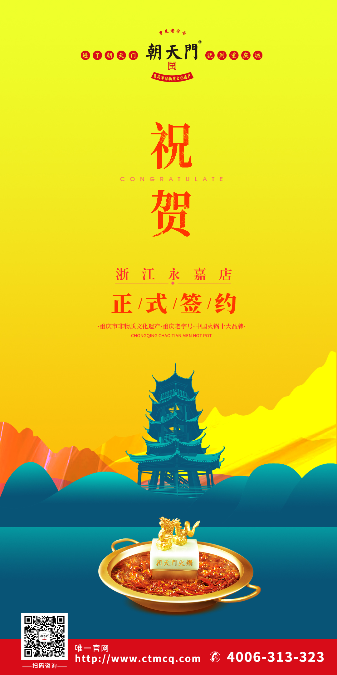 喜訊：浙江溫州永嘉縣陳總與朝天門火鍋達成合作協(xié)議！