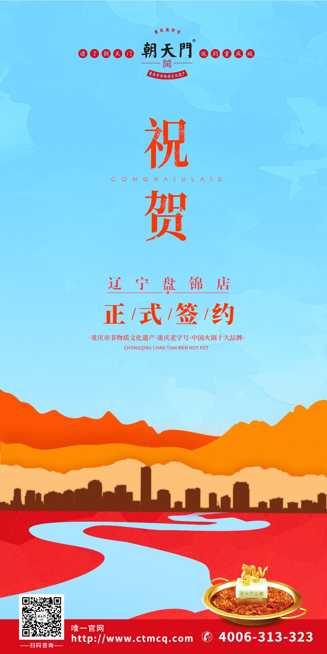 喜訊：遼寧盤錦李總與朝天門火鍋達成合作協議！