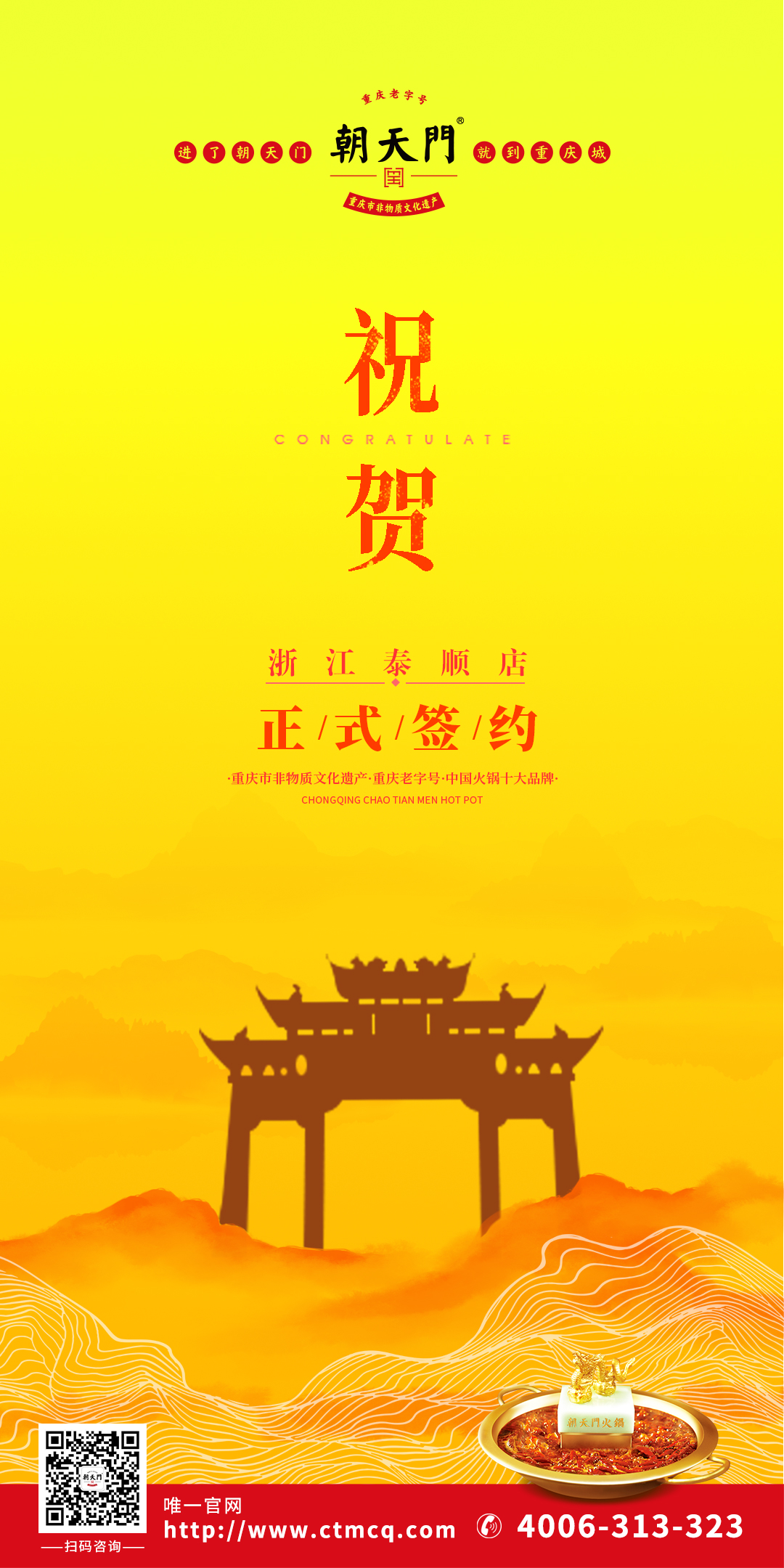 喜訊：溫州泰順縣王總與朝天門(mén)火鍋達(dá)成合作協(xié)議！