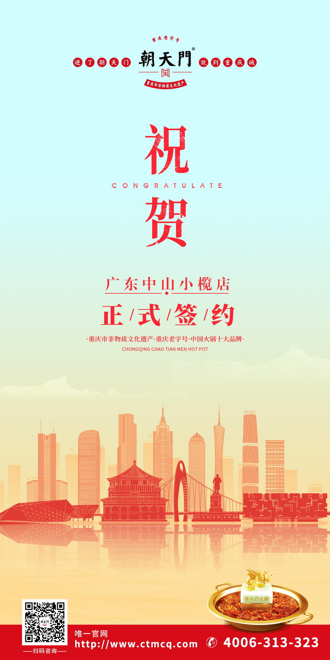 喜訊：廣東中山小欖陳總與朝天門火鍋達(dá)成合作協(xié)議！