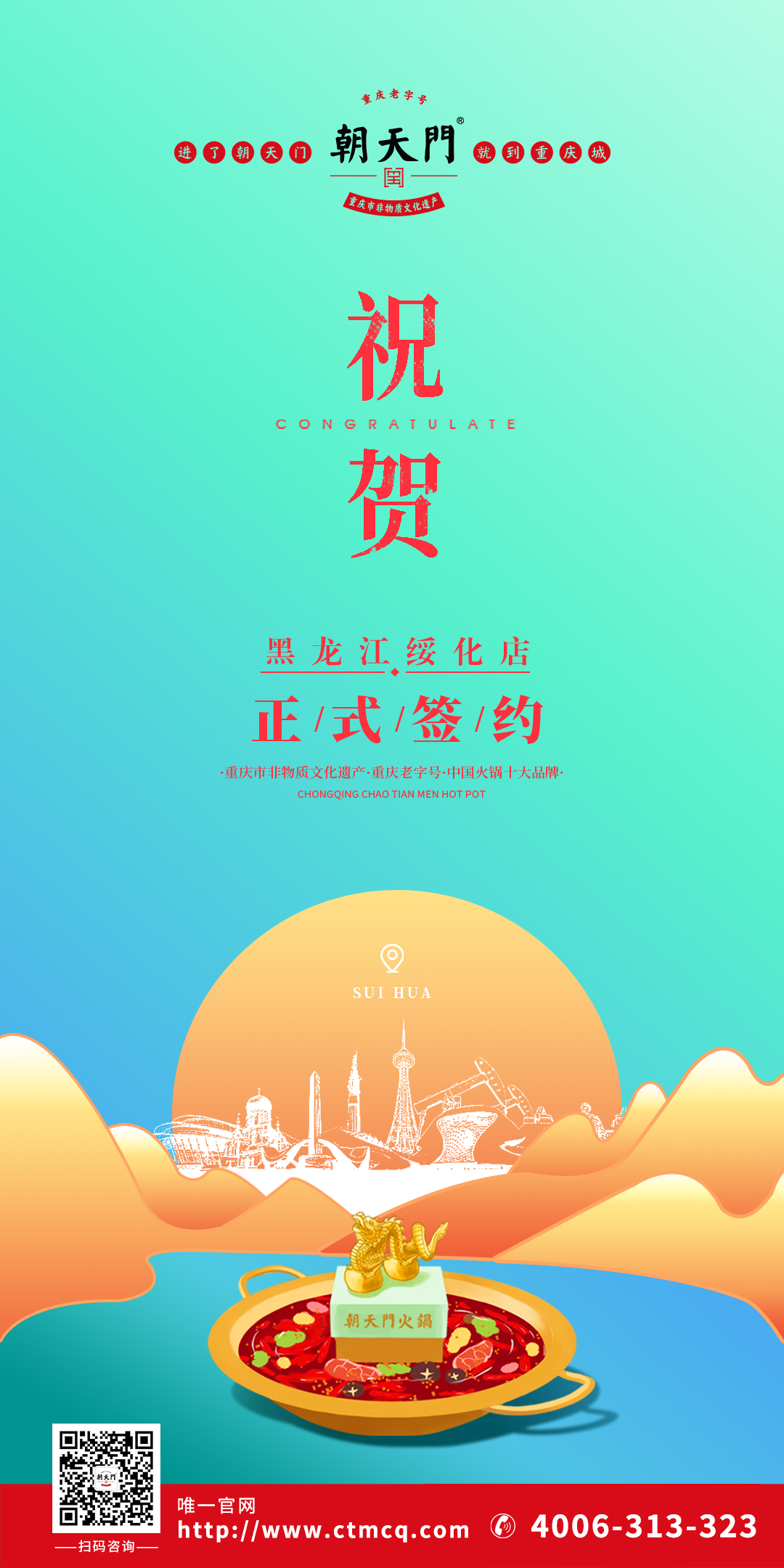 喜訊：黑龍江綏化張總與朝天門火鍋達(dá)成合作協(xié)議！