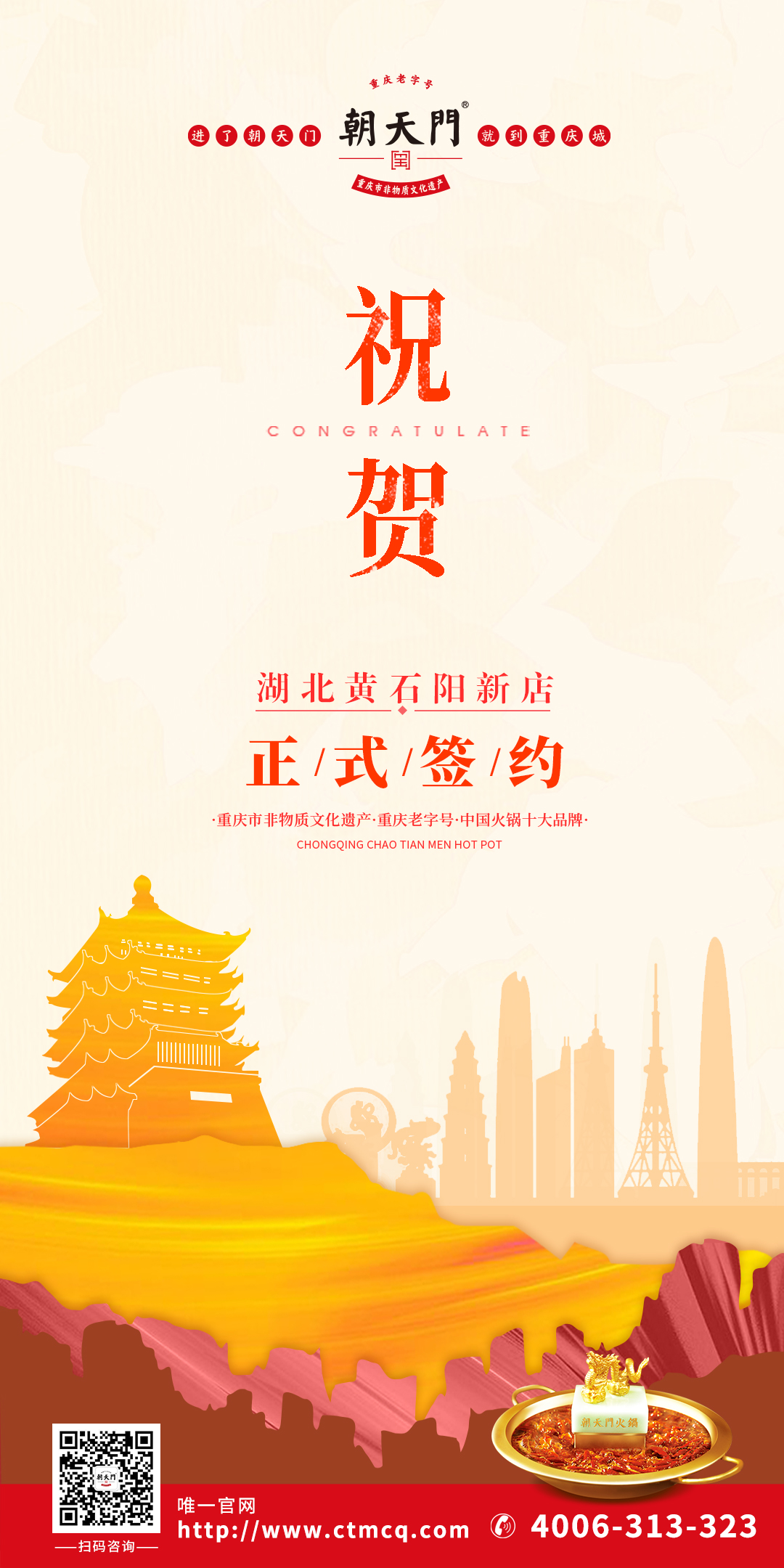 喜訊：湖北黃石陽新縣盧總與朝天門火鍋達成合作協(xié)議！