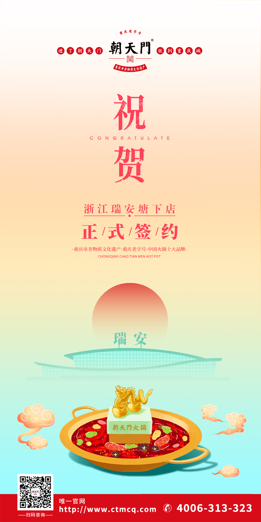 喜訊：浙江瑞安曾總與朝天門火鍋達(dá)成合作協(xié)議！