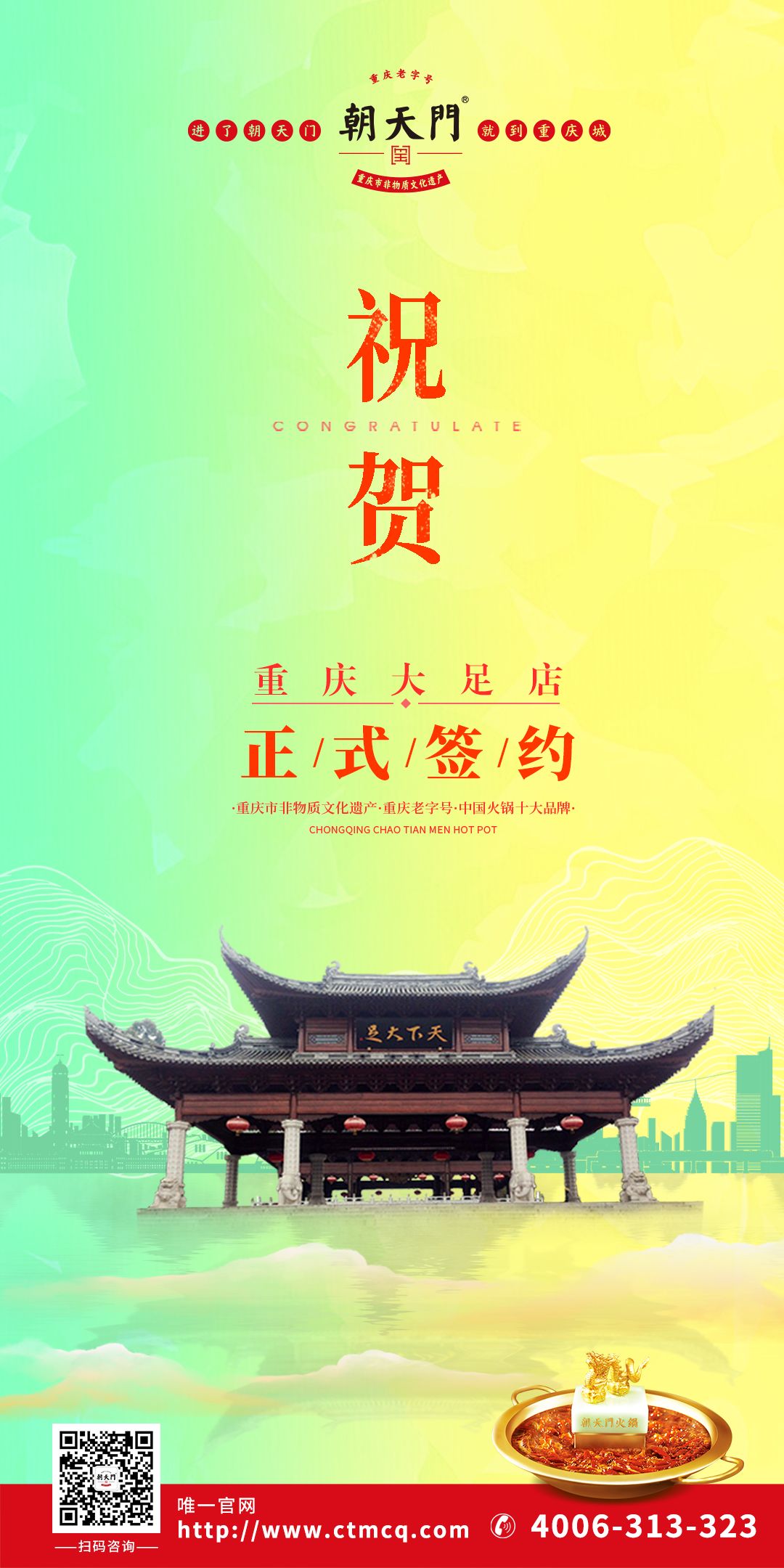 喜訊：重慶大足庹總與朝天門火鍋達(dá)成合作協(xié)議！