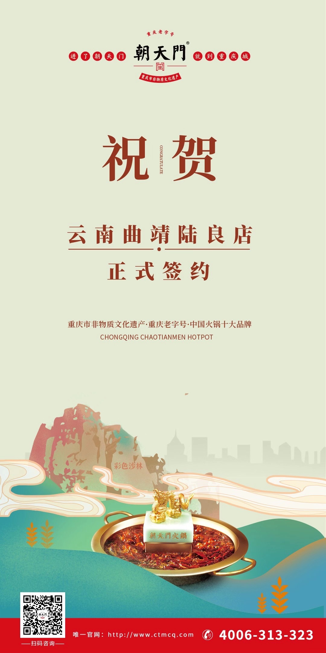 喜訊：云南曲靖陸良王總與朝天門火鍋達成合作協(xié)議！