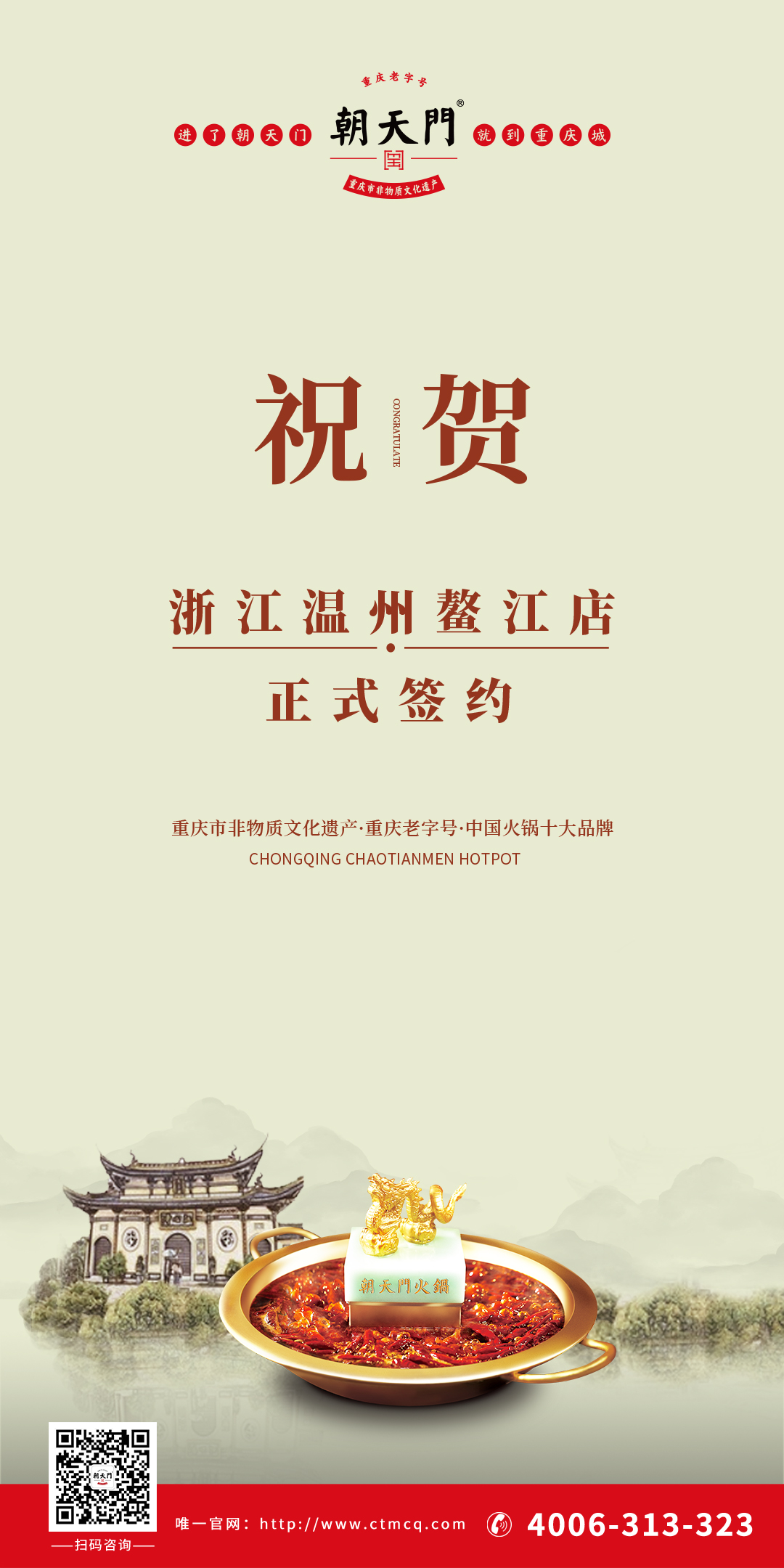 喜訊：溫州鰲江王總與朝天門火鍋達成合作協議！