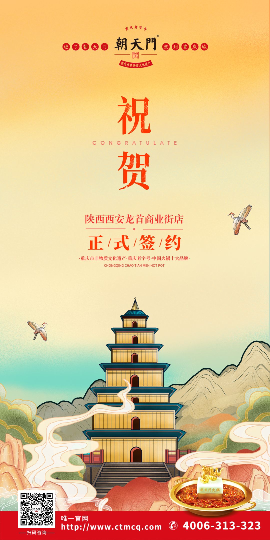 喜訊：陜西西安賈總與朝天門火鍋達成合作協(xié)議！
