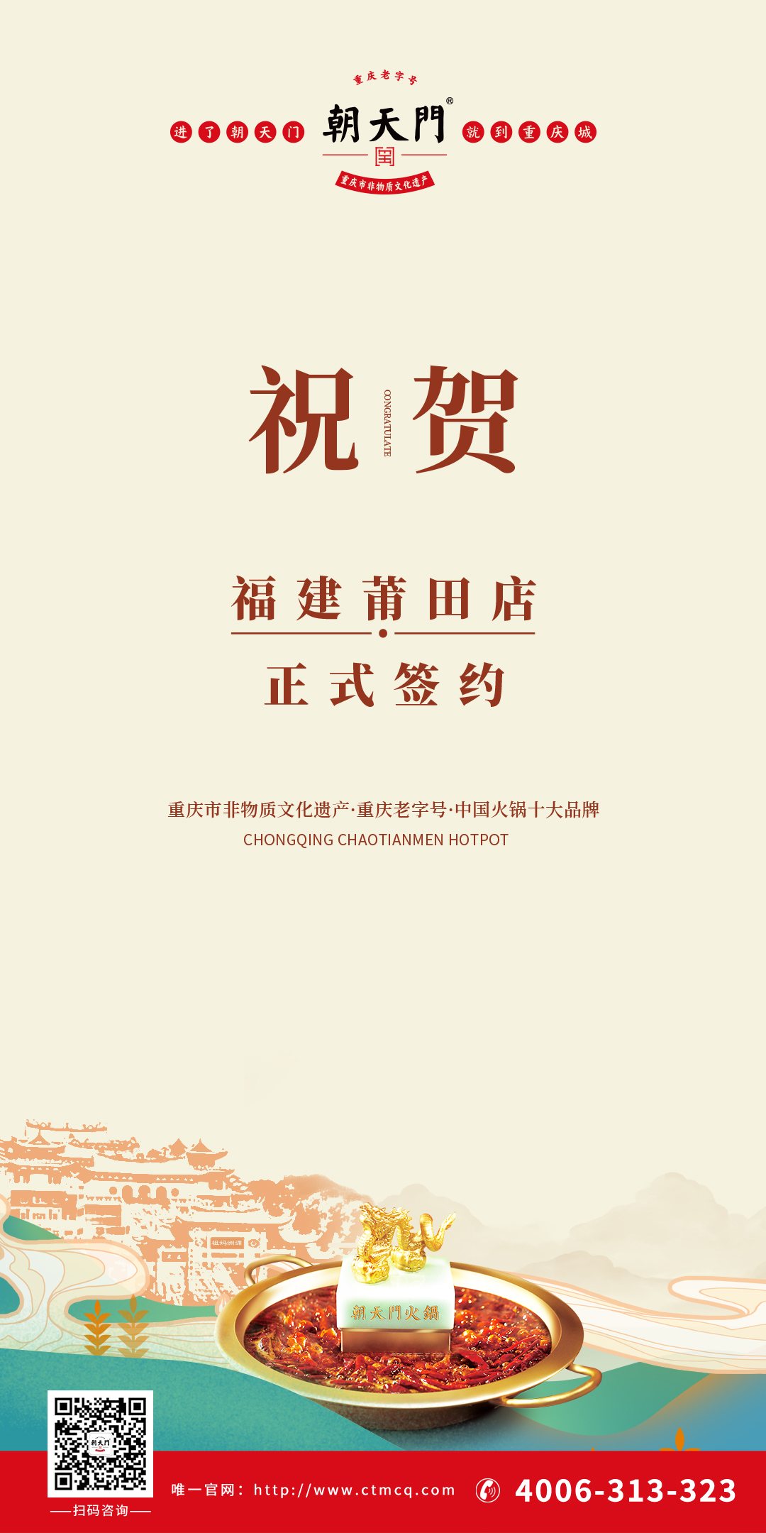 喜訊：福建莆田張總與朝天門火鍋達(dá)成合作協(xié)議！