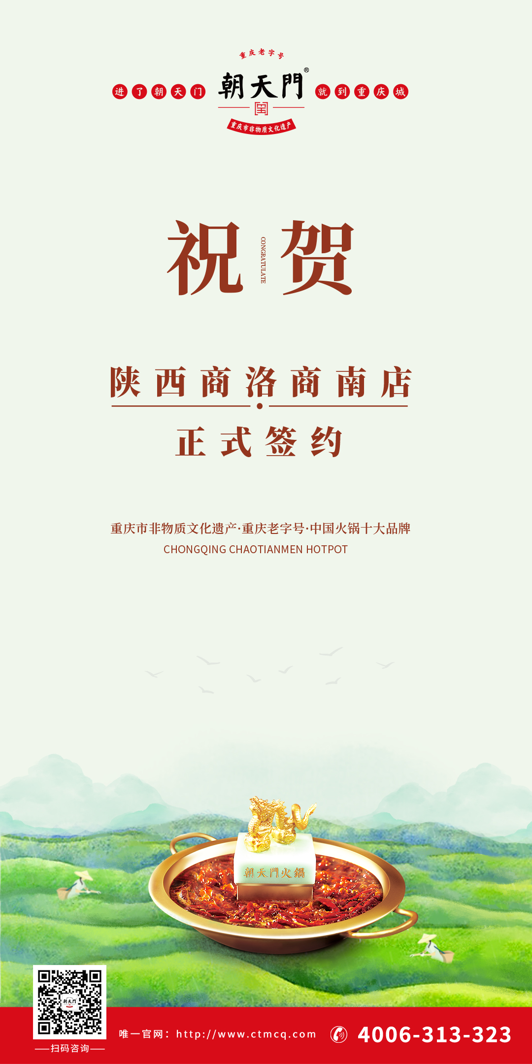 喜訊：陜西商南縣王總與朝天門火鍋達成合作協(xié)議！