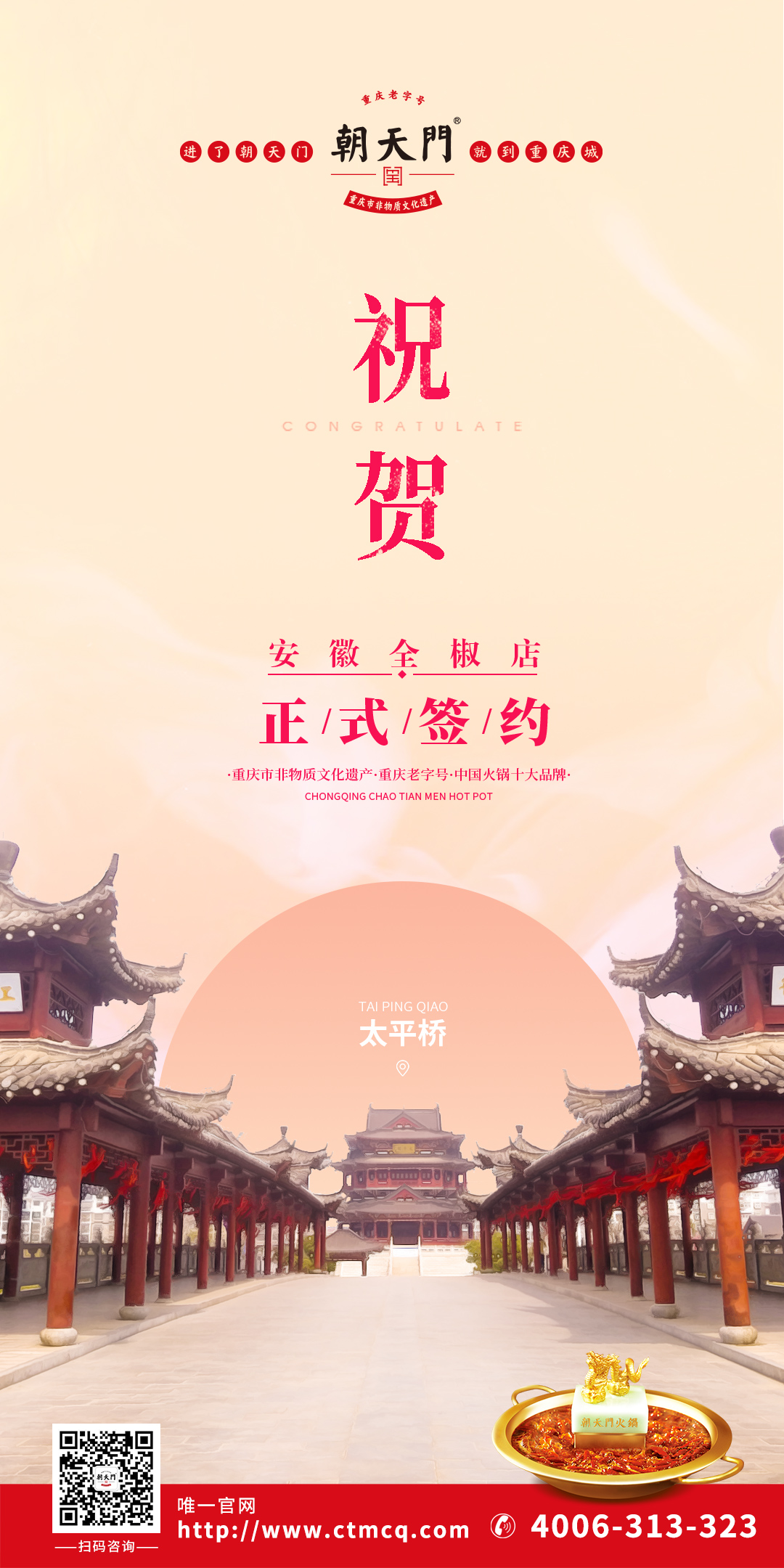 喜訊：安徽全椒縣鄒總與朝天門火鍋達成合作協(xié)議！