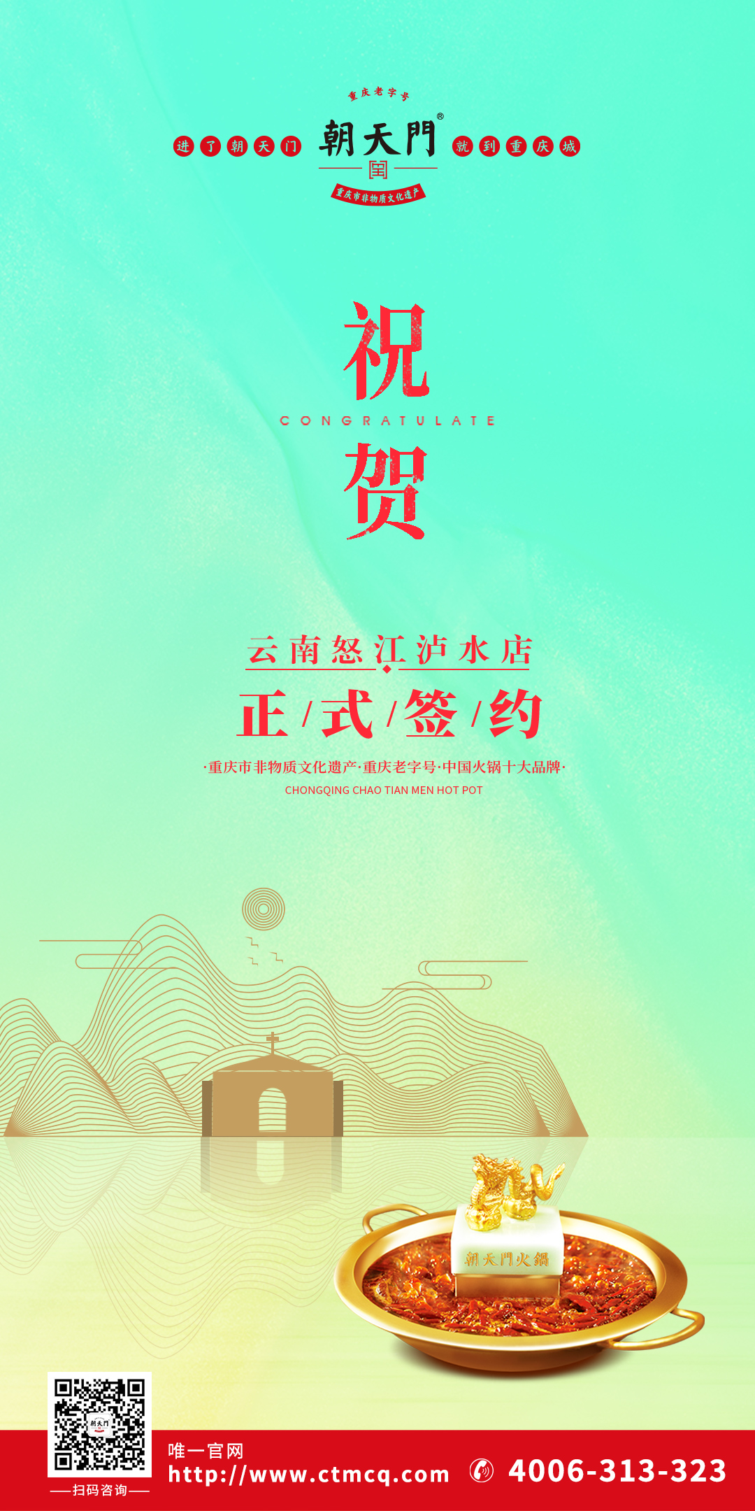 喜訊：云南瀘水?？偱c朝天門火鍋達(dá)成合作協(xié)議！