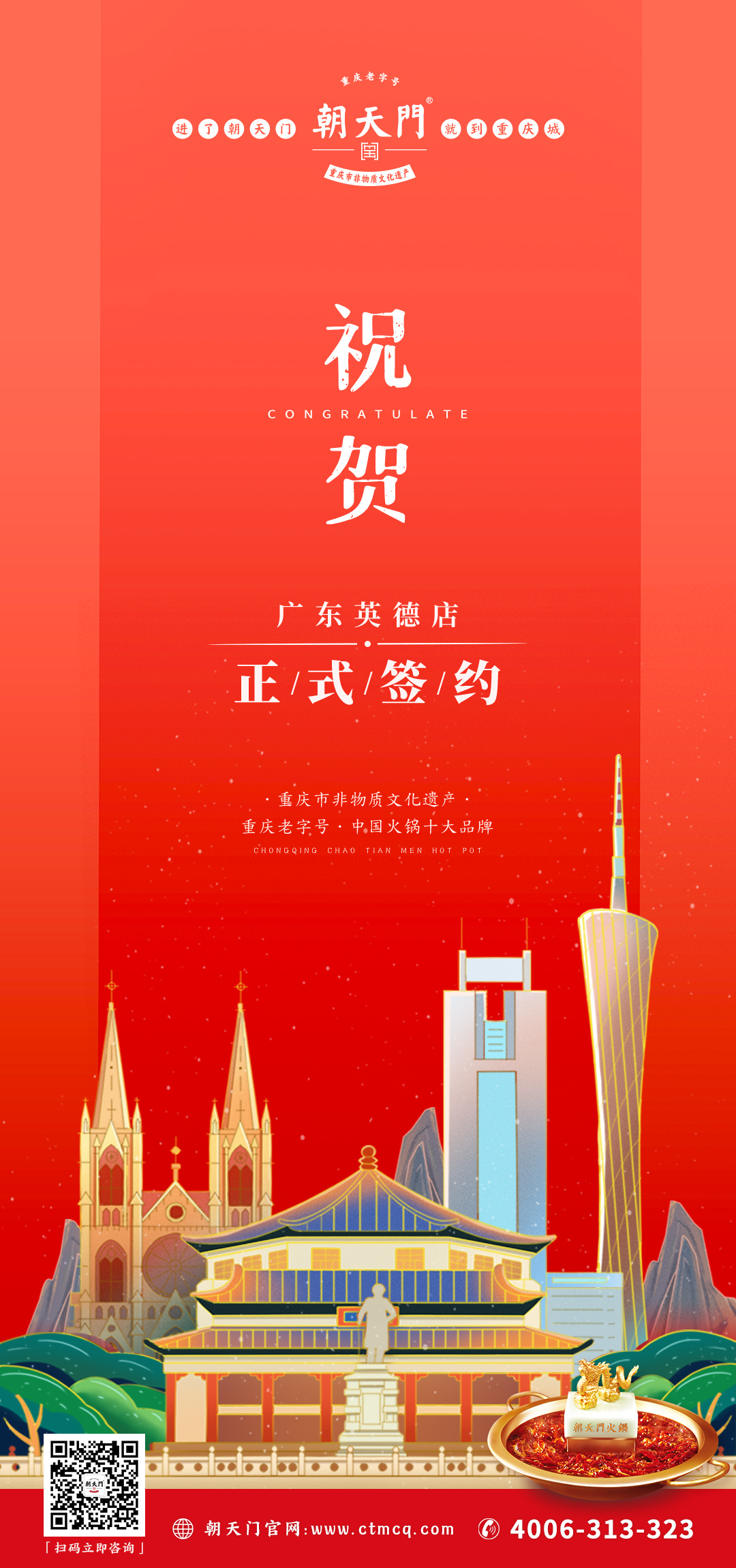 喜訊：廣東英德何總與朝天門火鍋達(dá)成合作協(xié)議！