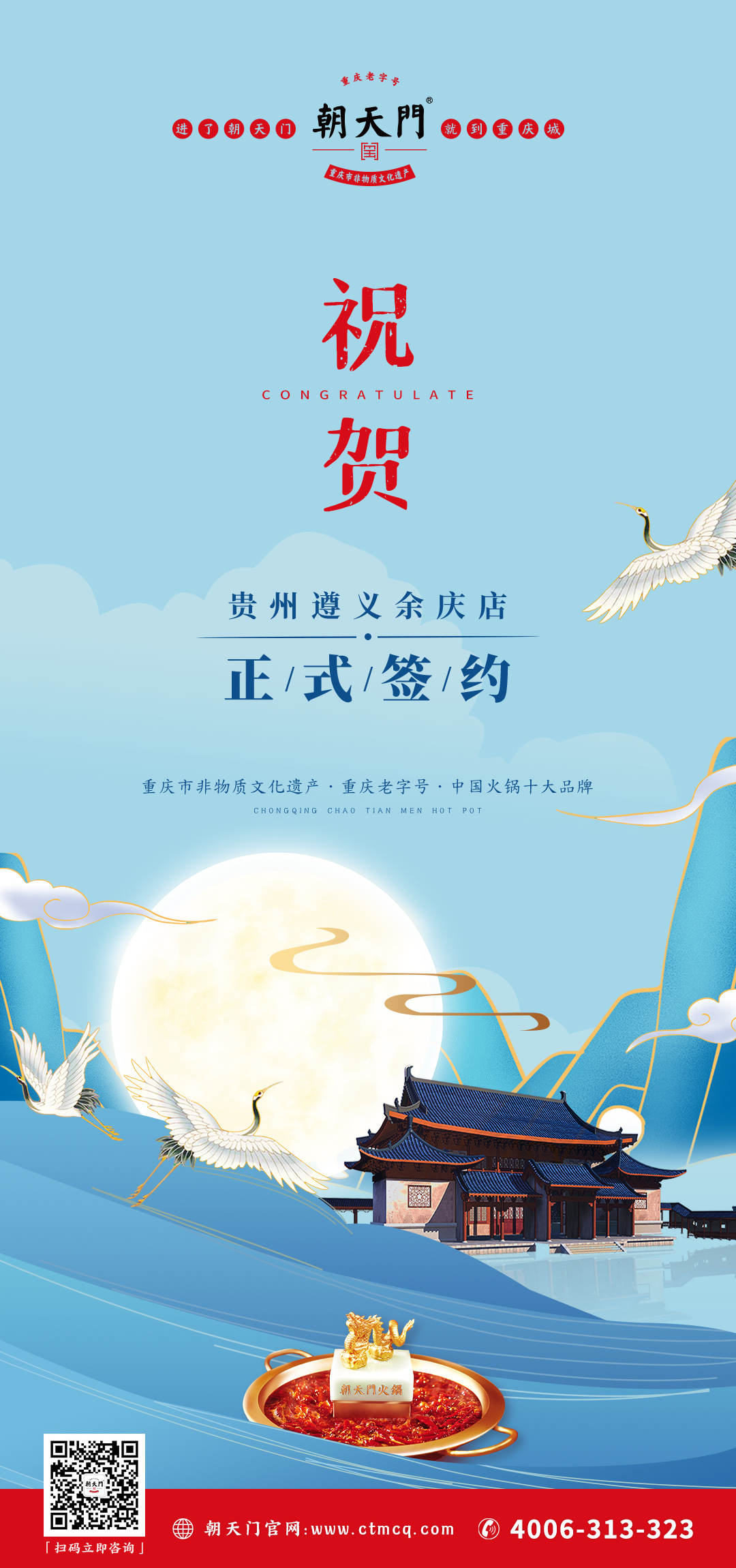 喜訊：貴州遵義余慶縣吳總與朝天門(mén)火鍋達(dá)成合作協(xié)議！