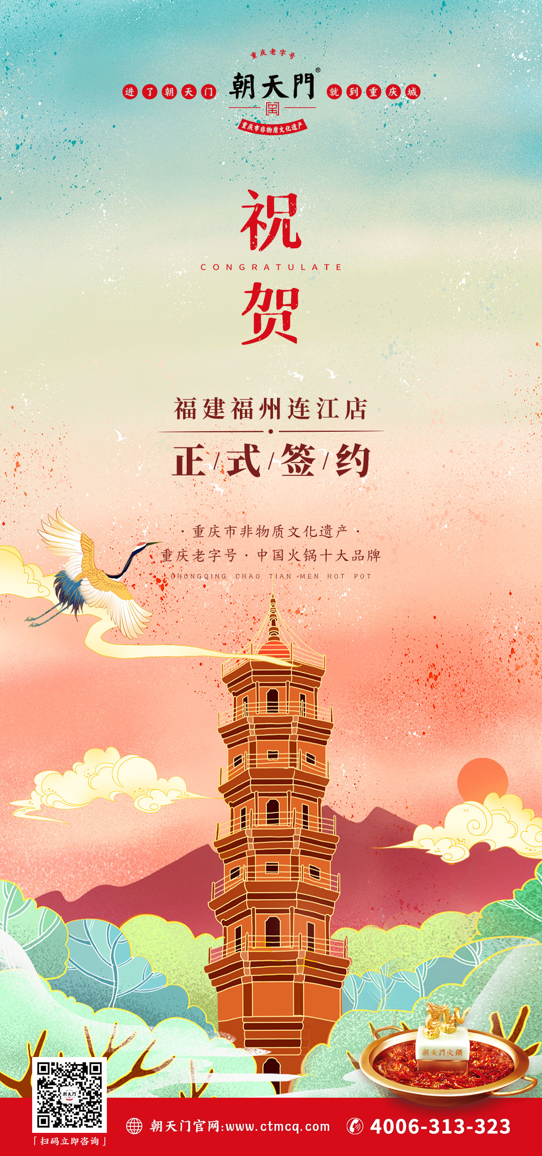 喜訊：福建連江縣繆總與朝天門火鍋達成合作協(xié)議！
