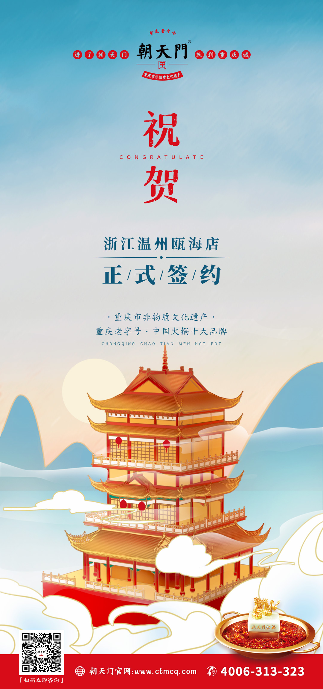 喜訊：溫州程總再度與朝天門火鍋合作開四店！
