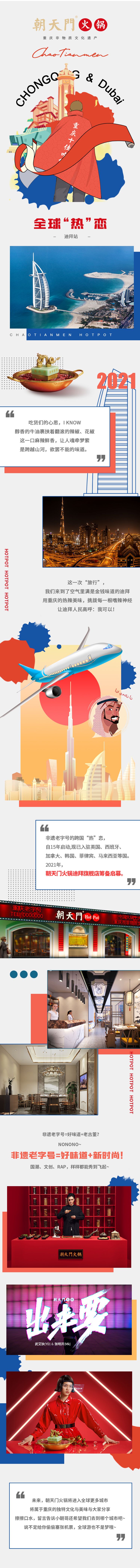 全球熱辣之旅：迪拜，我們來啦~熱烈祝賀朝天門火鍋正式入駐迪拜！