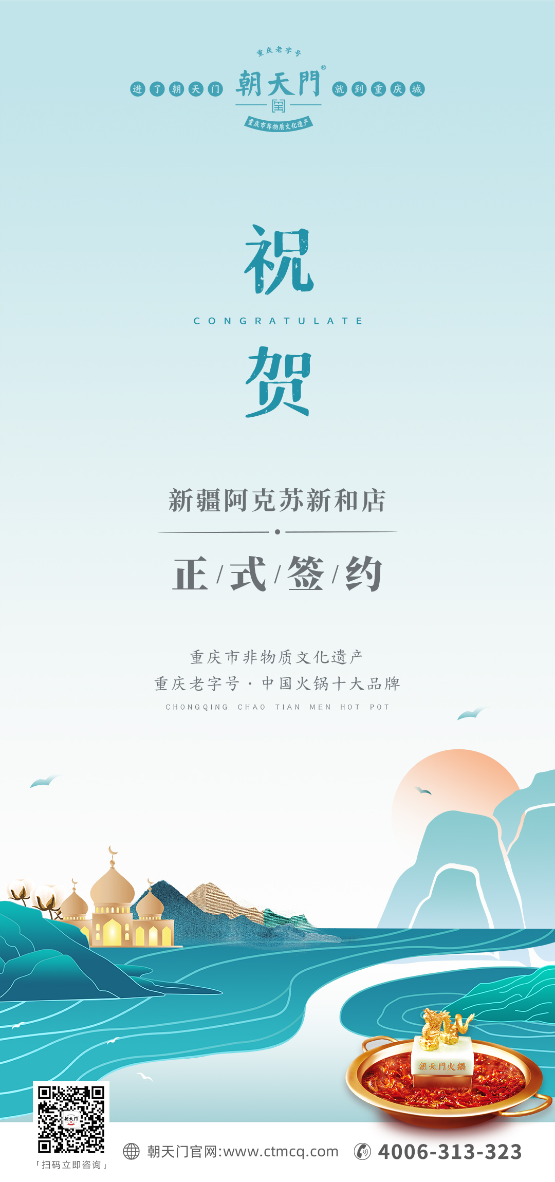 喜訊：新疆阿克蘇新和縣趙總與朝天門火鍋達成合作協(xié)議！