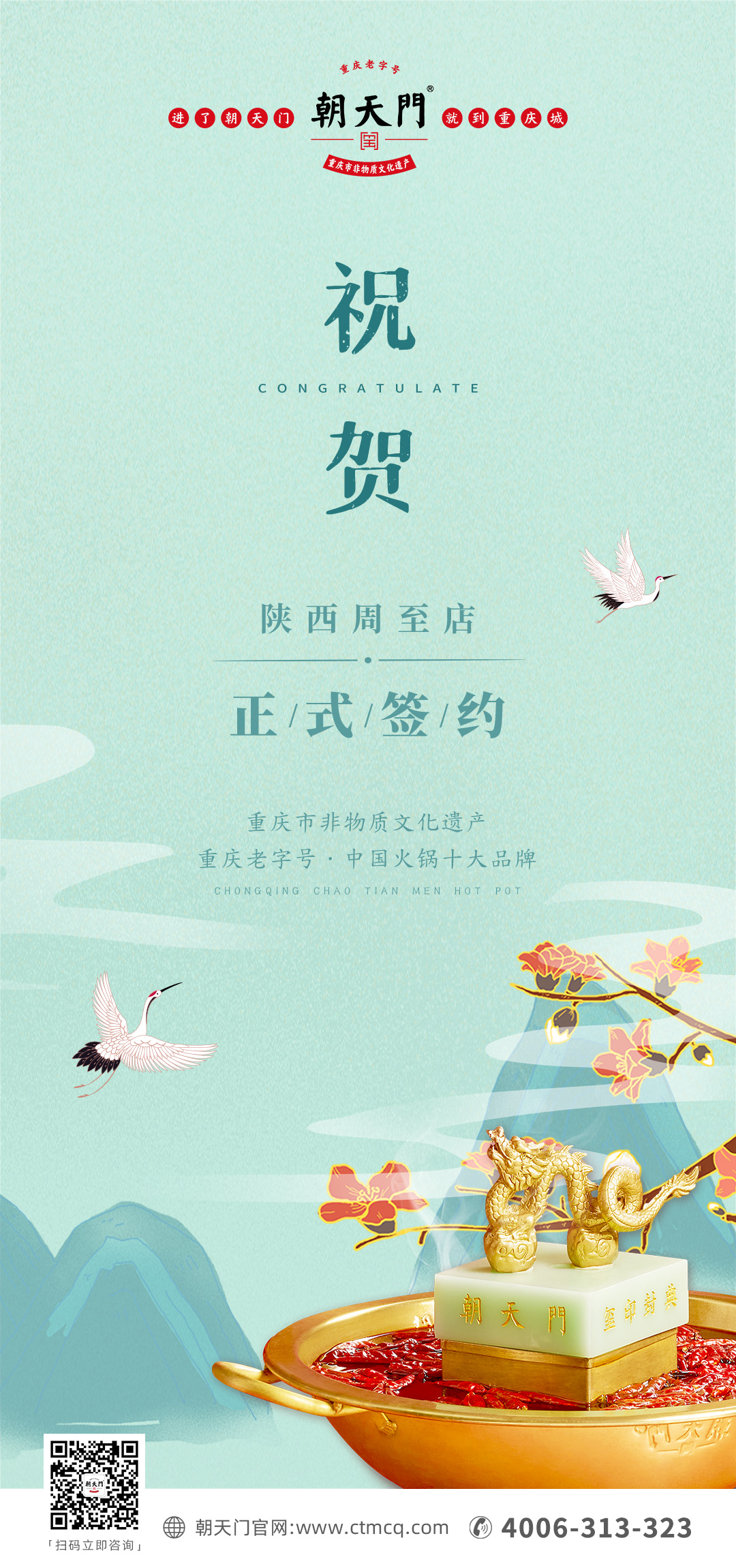 喜訊：陜西周至縣王總與朝天門(mén)火鍋達(dá)成合作協(xié)議！