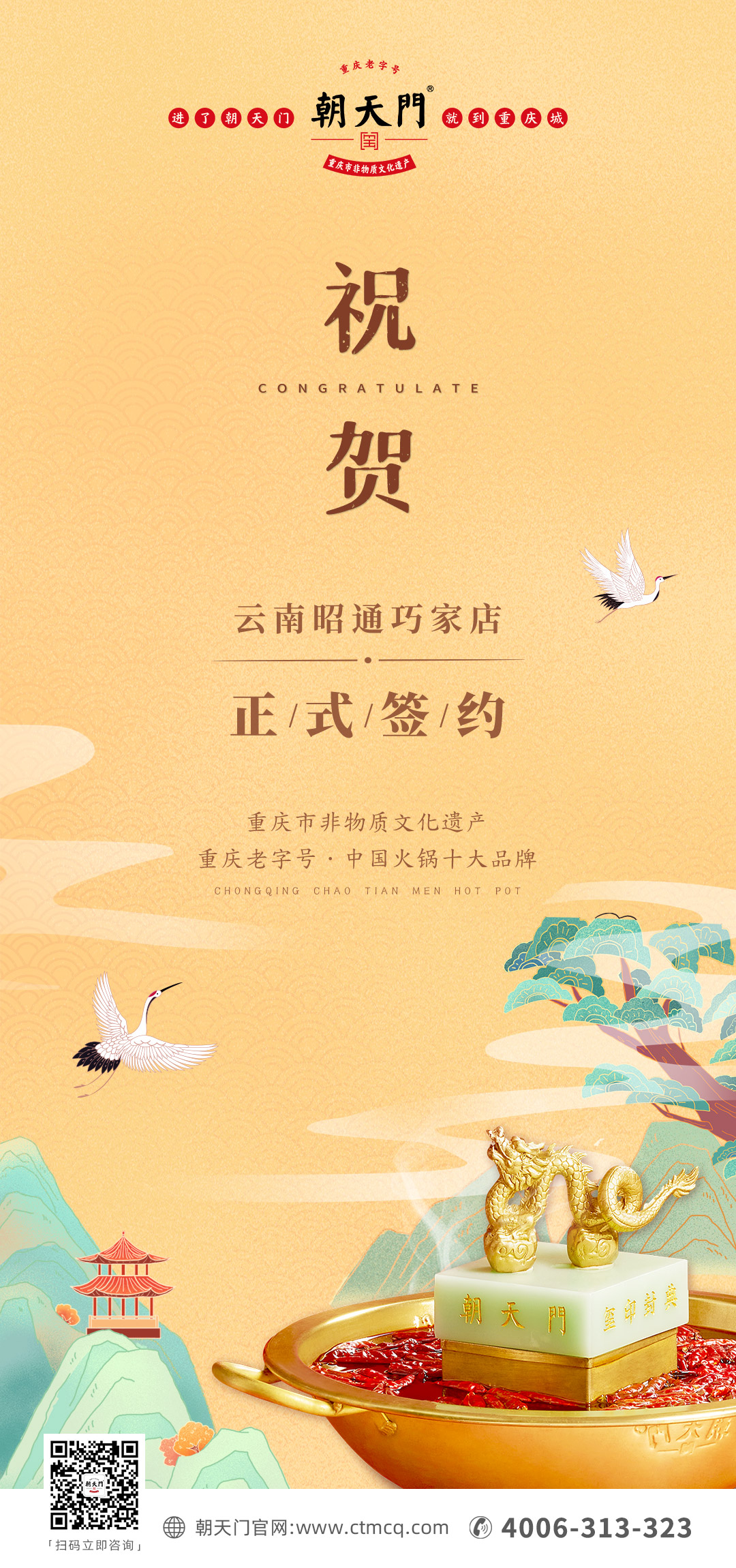 喜訊：云南巧家縣鄧總與朝天門火鍋達(dá)成合作協(xié)議！