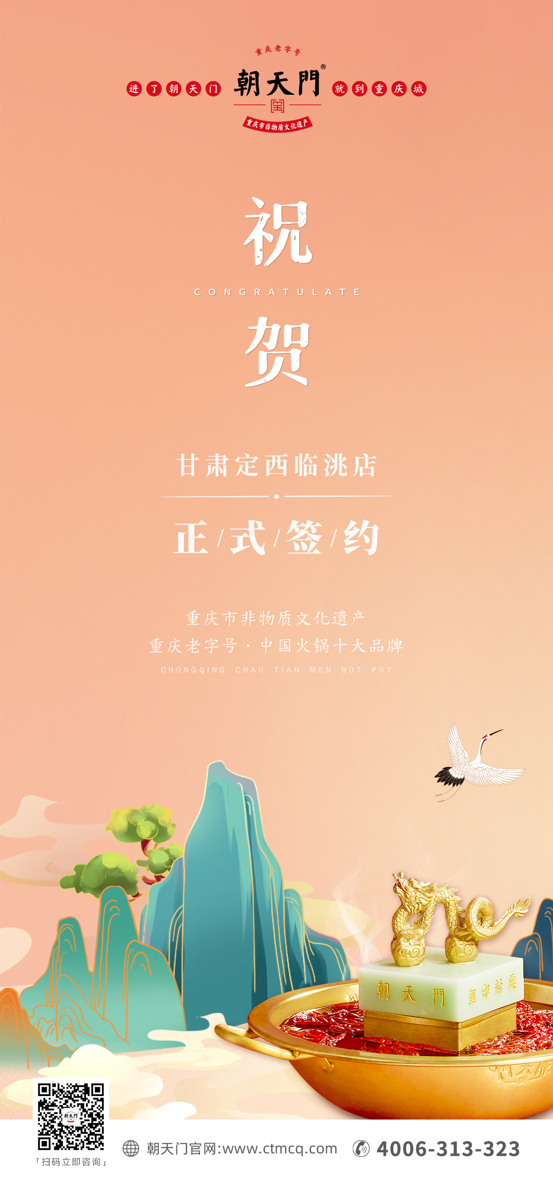 喜訊：甘肅臨洮縣宋總與朝天門火鍋達(dá)成合作協(xié)議！