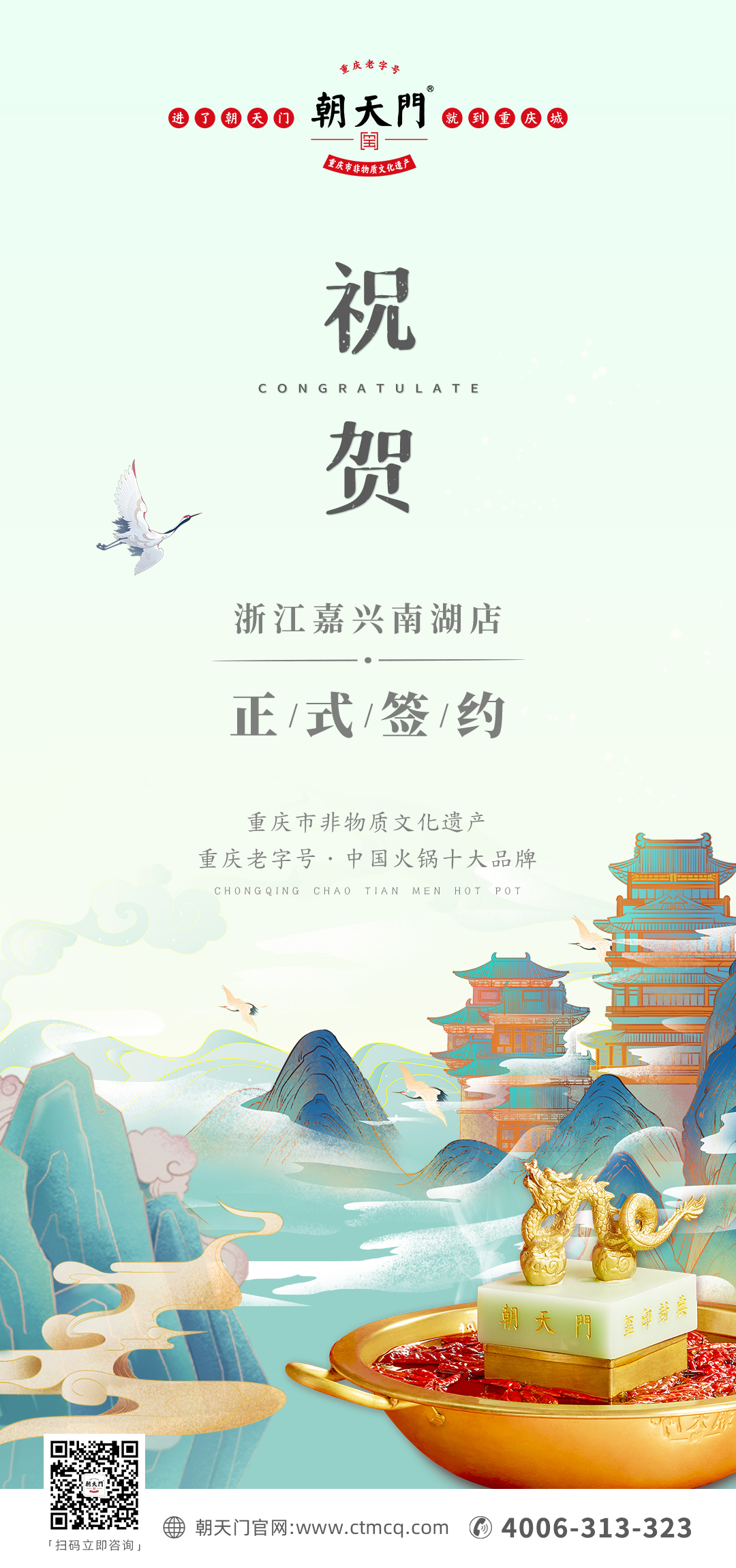 喜訊：浙江嘉興房總與朝天門火鍋達成合作協(xié)議！