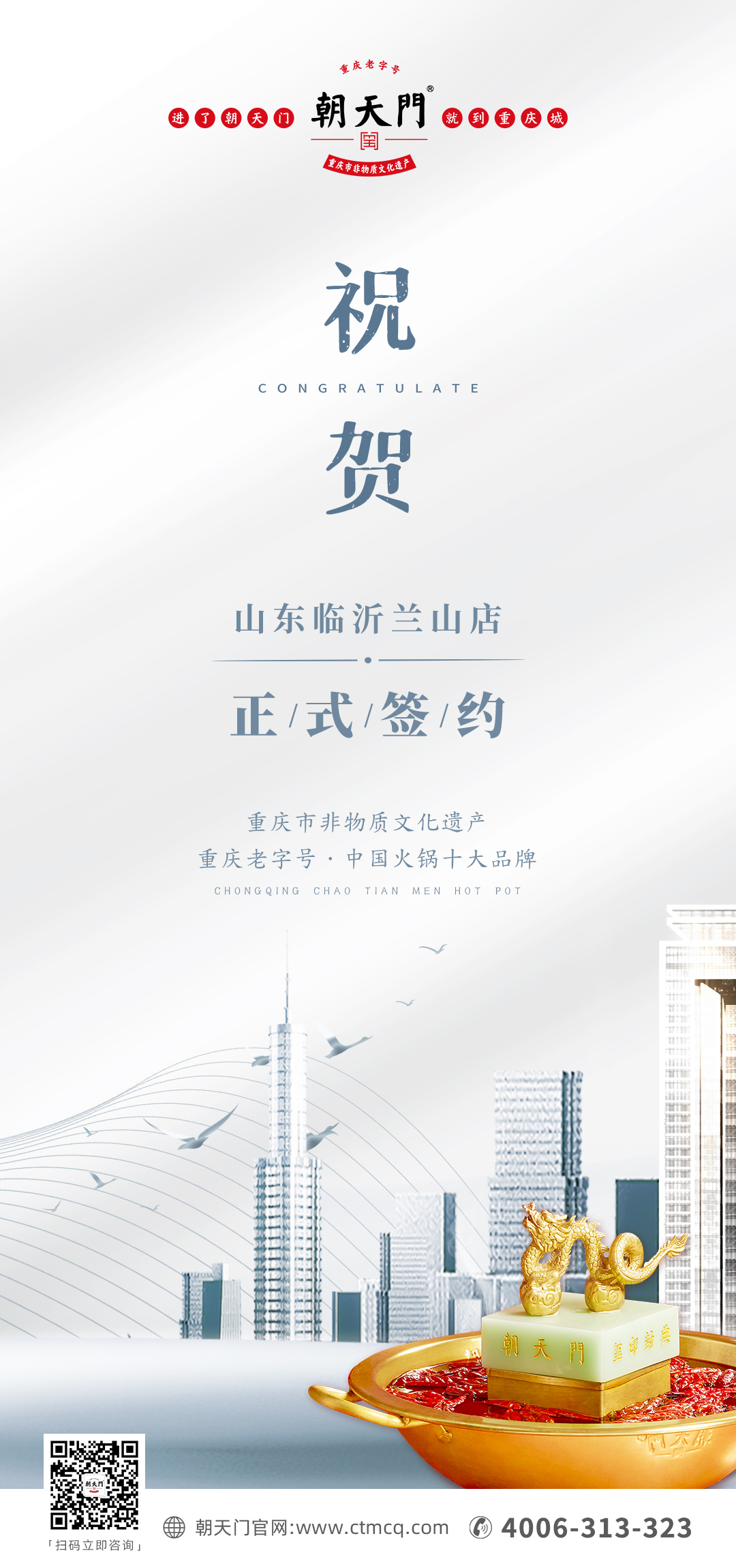 喜訊：山東蘭山區(qū)姚總與朝天門火鍋達成合作協(xié)議！